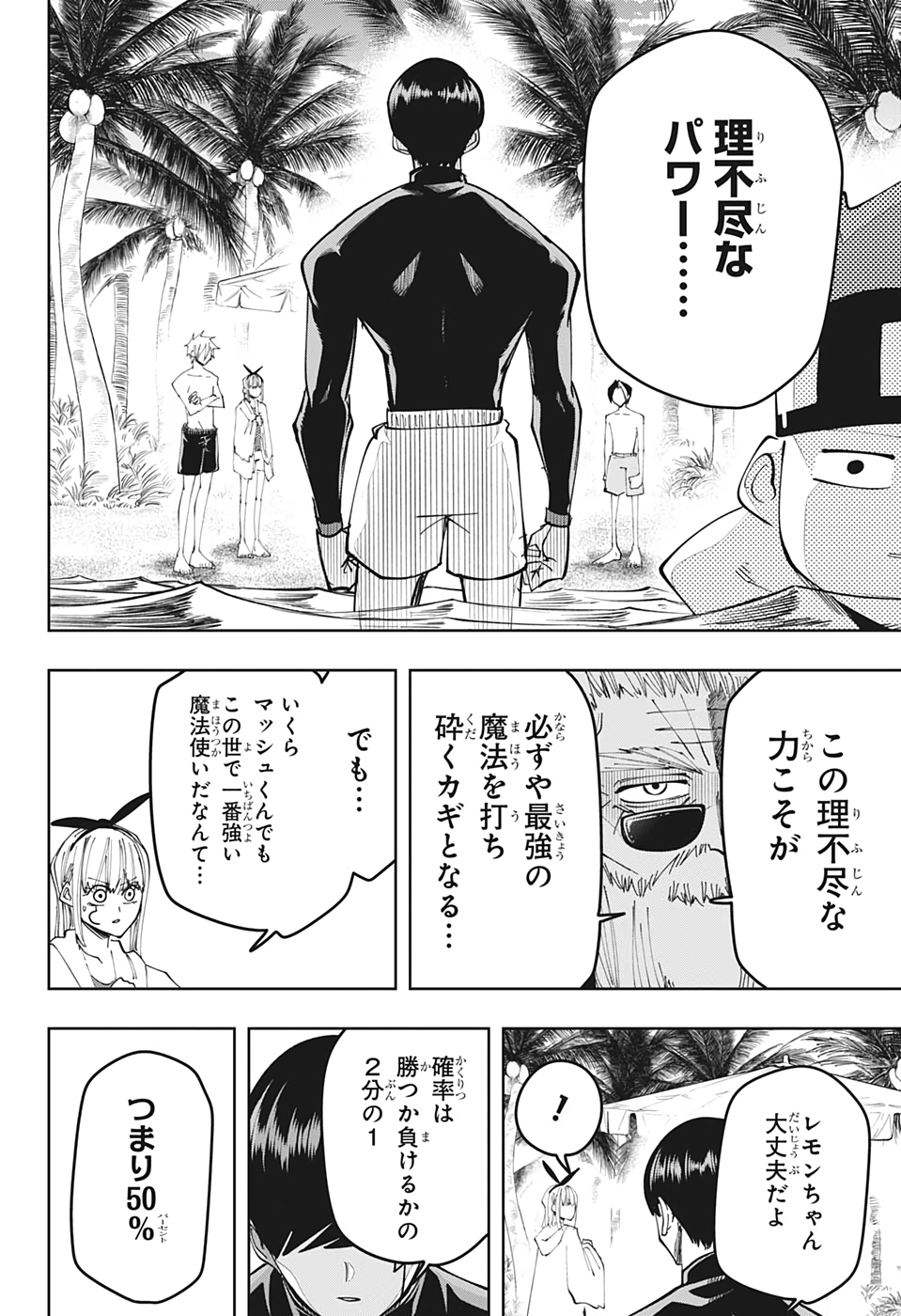 マッシュル -MASHLE- 第73話 - Page 16