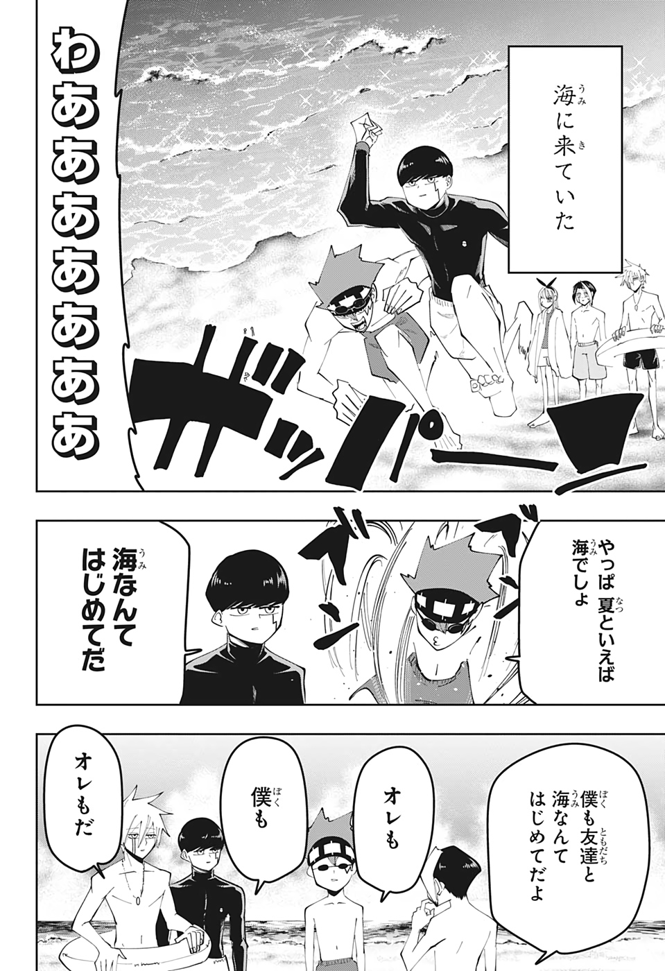 マッシュル -MASHLE- 第73話 - Page 6