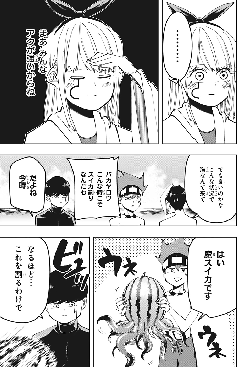 マッシュル -MASHLE- 第73話 - Page 7