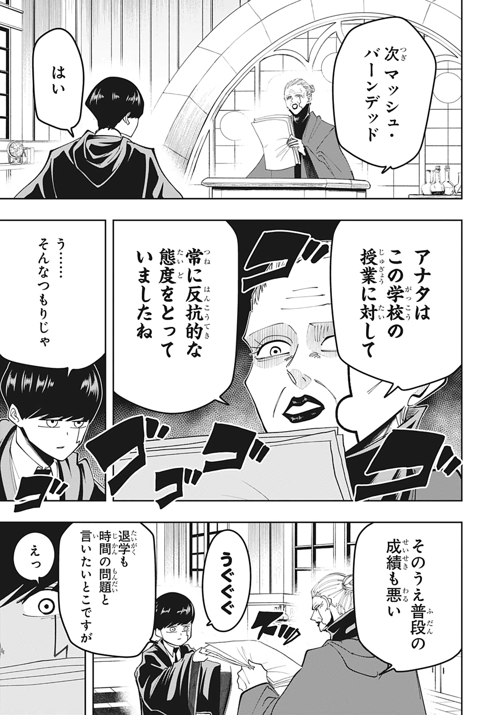 マッシュル -MASHLE- 第74話 - Page 20