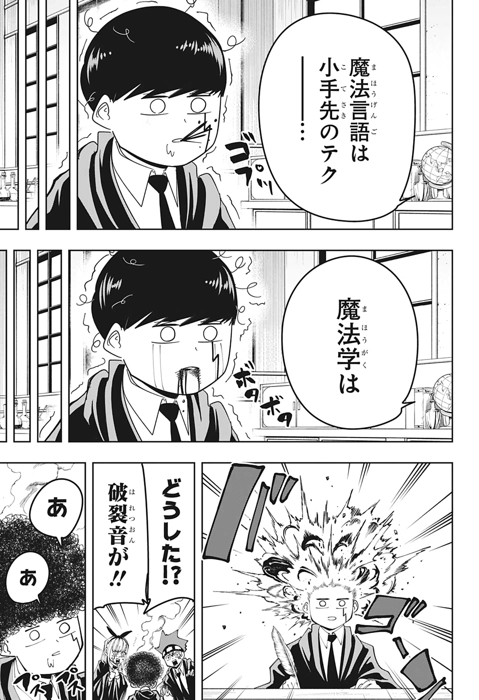 マッシュル -MASHLE- 第74話 - Page 8