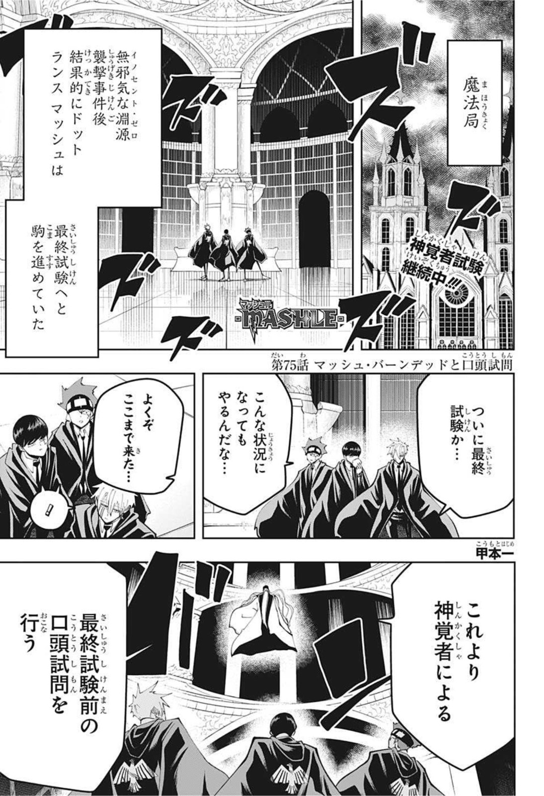 マッシュル -MASHLE- 第75話 - Page 1