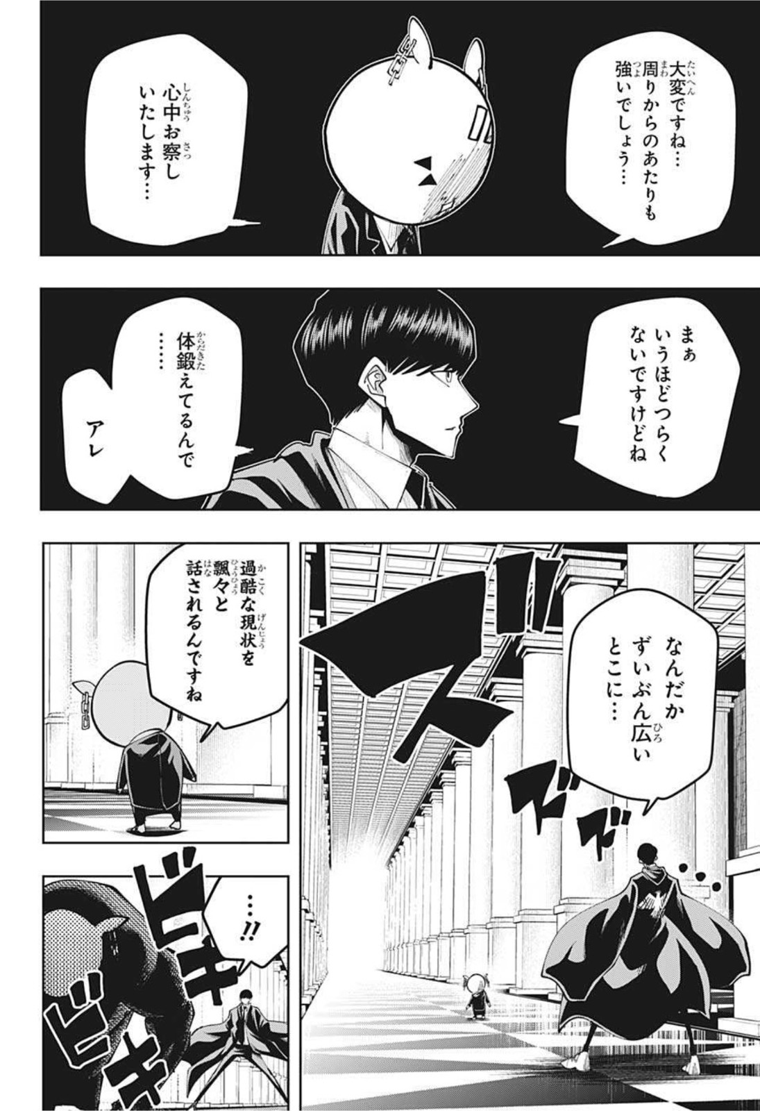マッシュル -MASHLE- 第75話 - Page 4