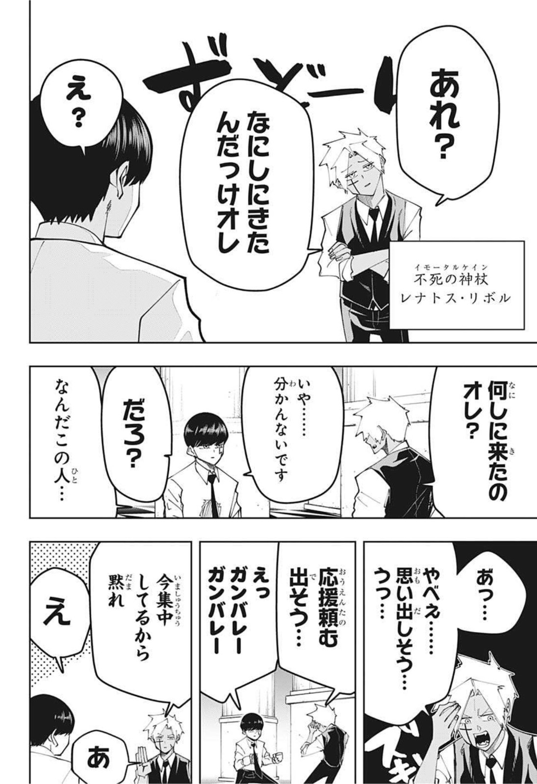 マッシュル -MASHLE- 第77話 - Page 6