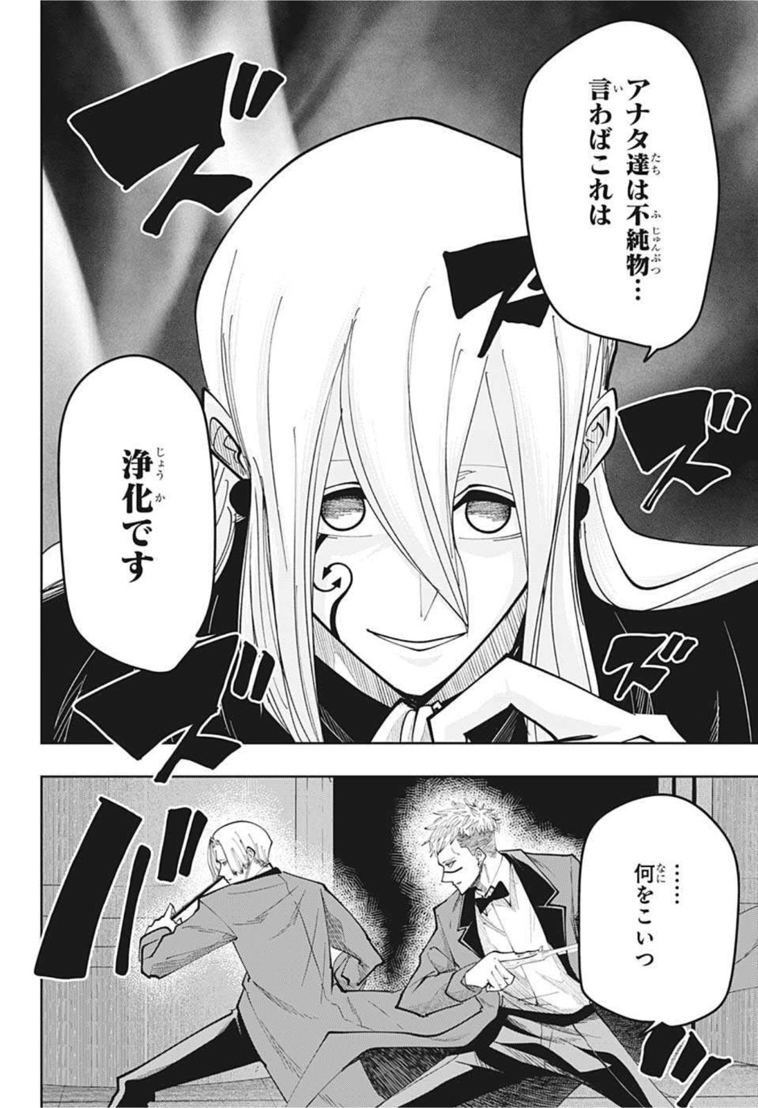 マッシュル -MASHLE- 第78話 - Page 2