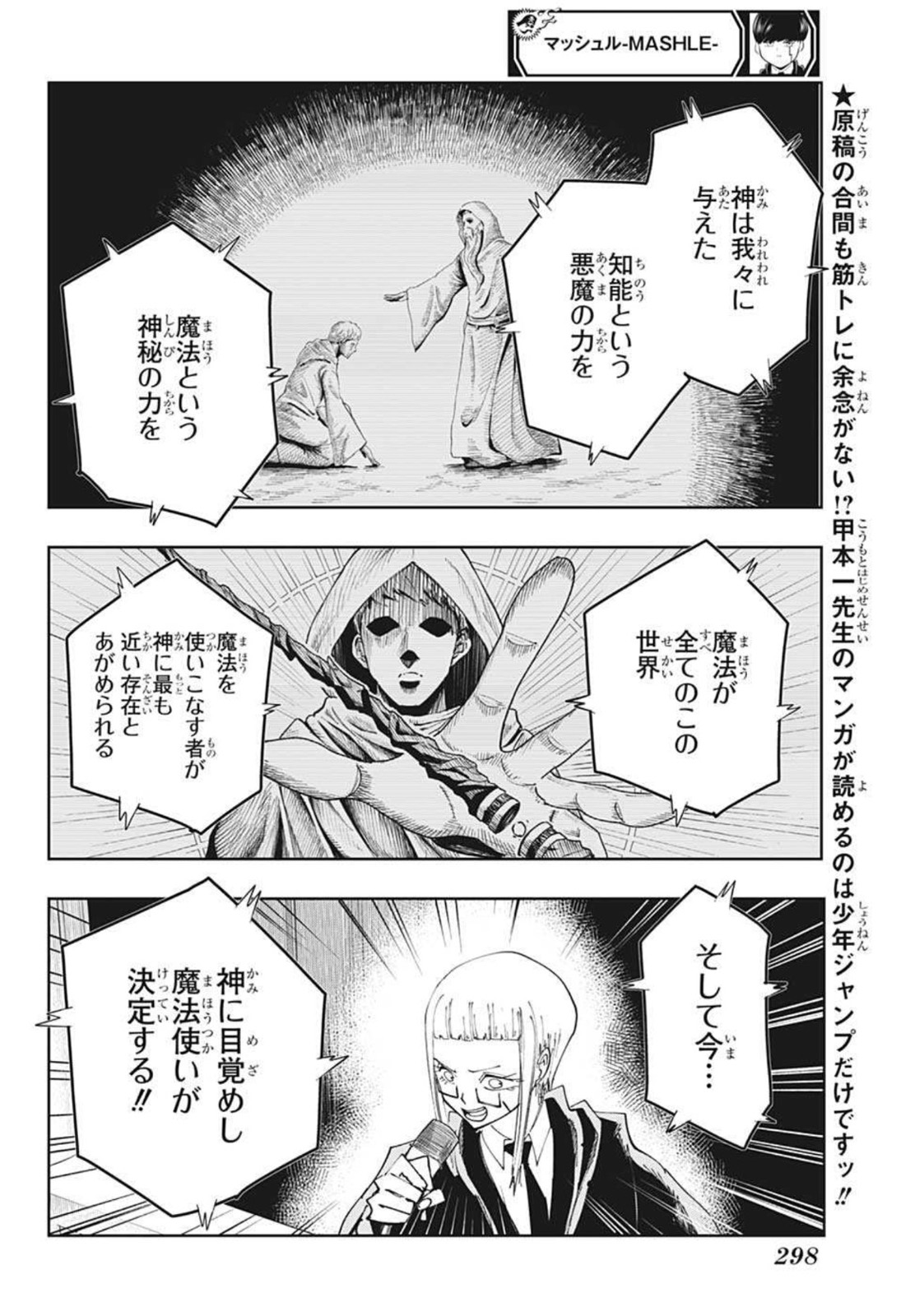 マッシュル -MASHLE- 第78話 - Page 14
