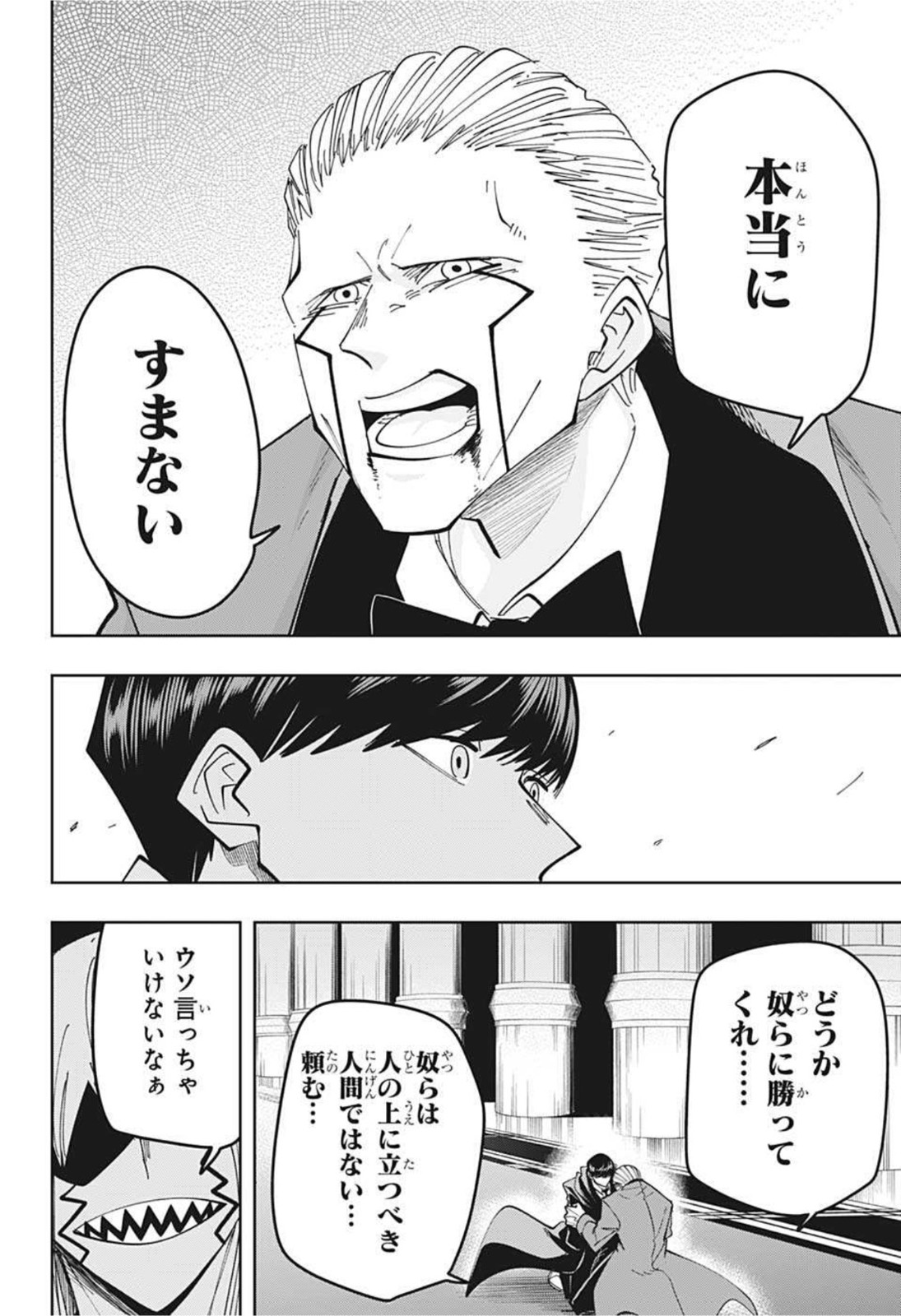マッシュル -MASHLE- 第79話 - Page 12