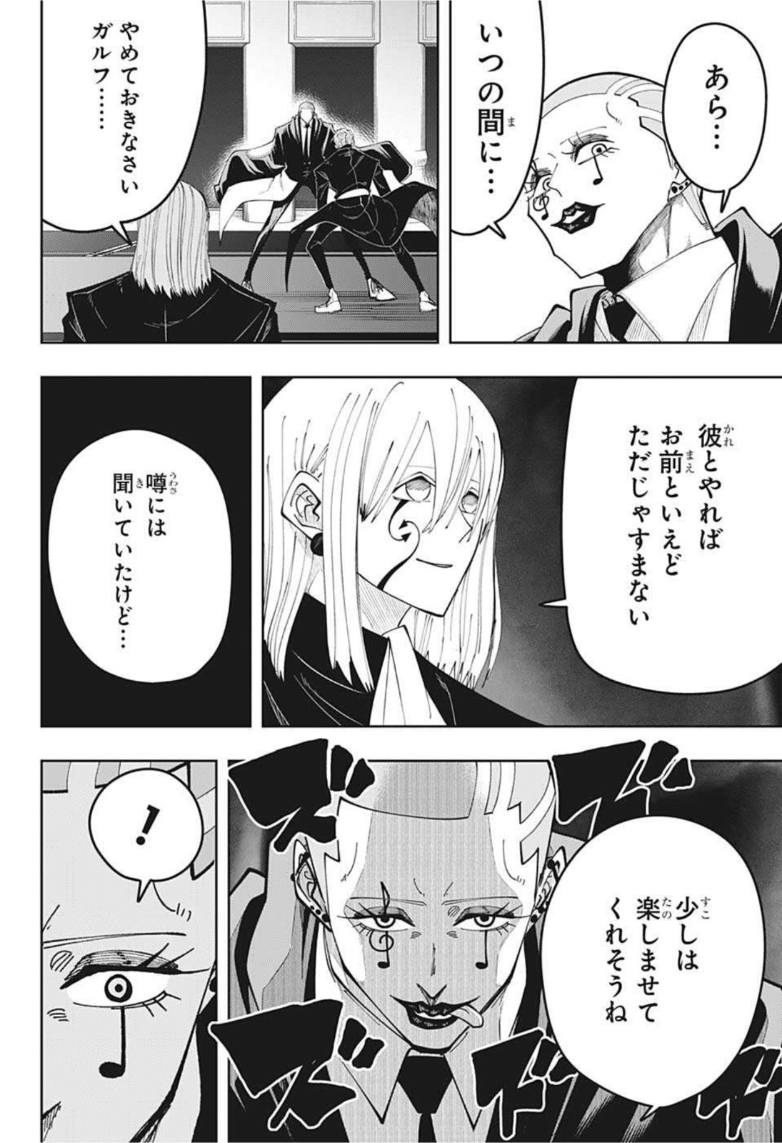 マッシュル -MASHLE- 第80話 - Page 6