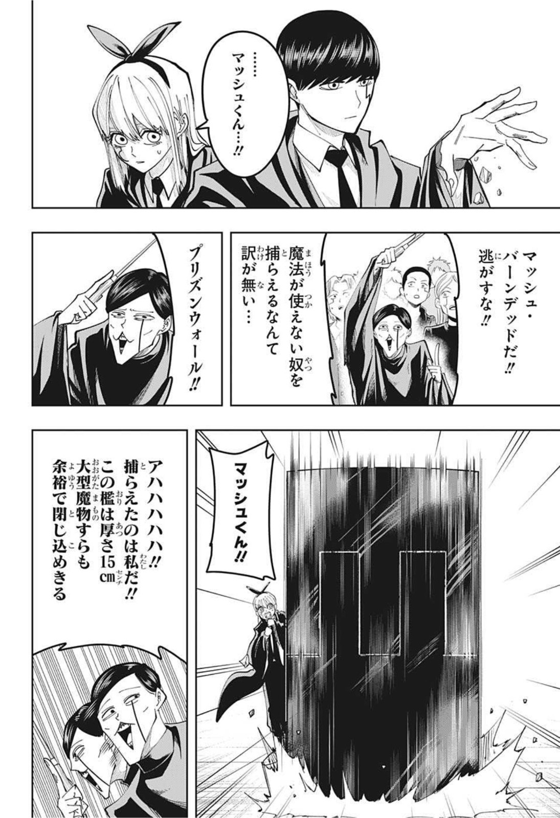 マッシュル -MASHLE- 第81話 - Page 12