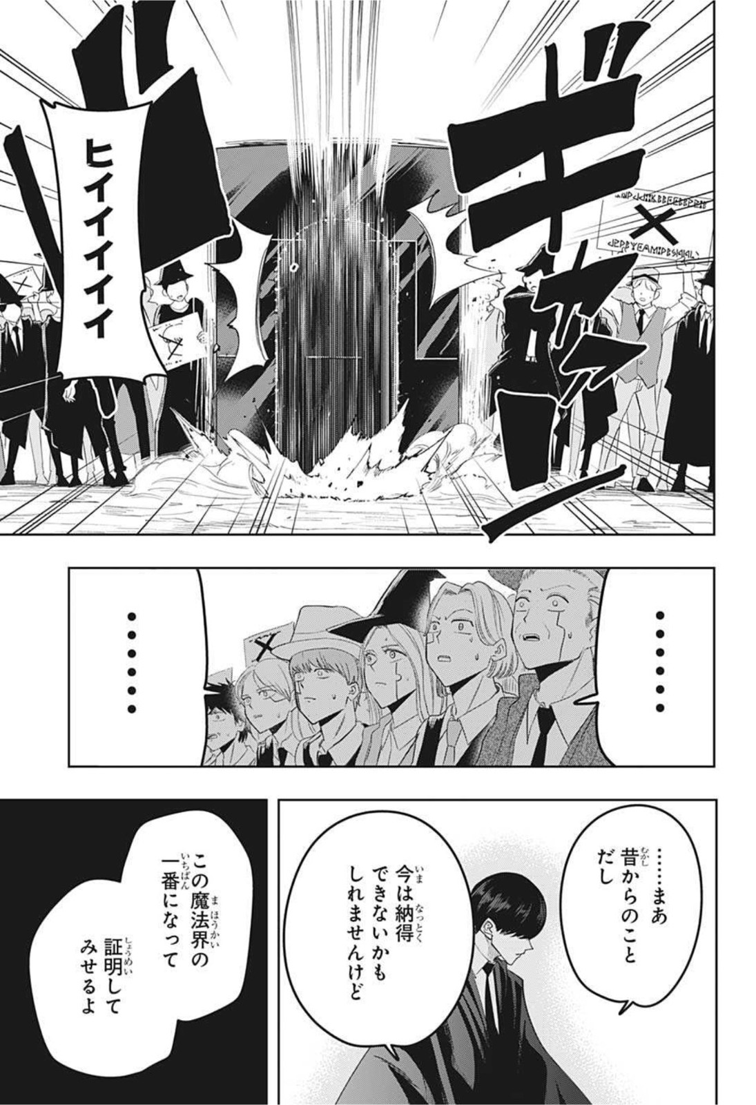 マッシュル -MASHLE- 第81話 - Page 15