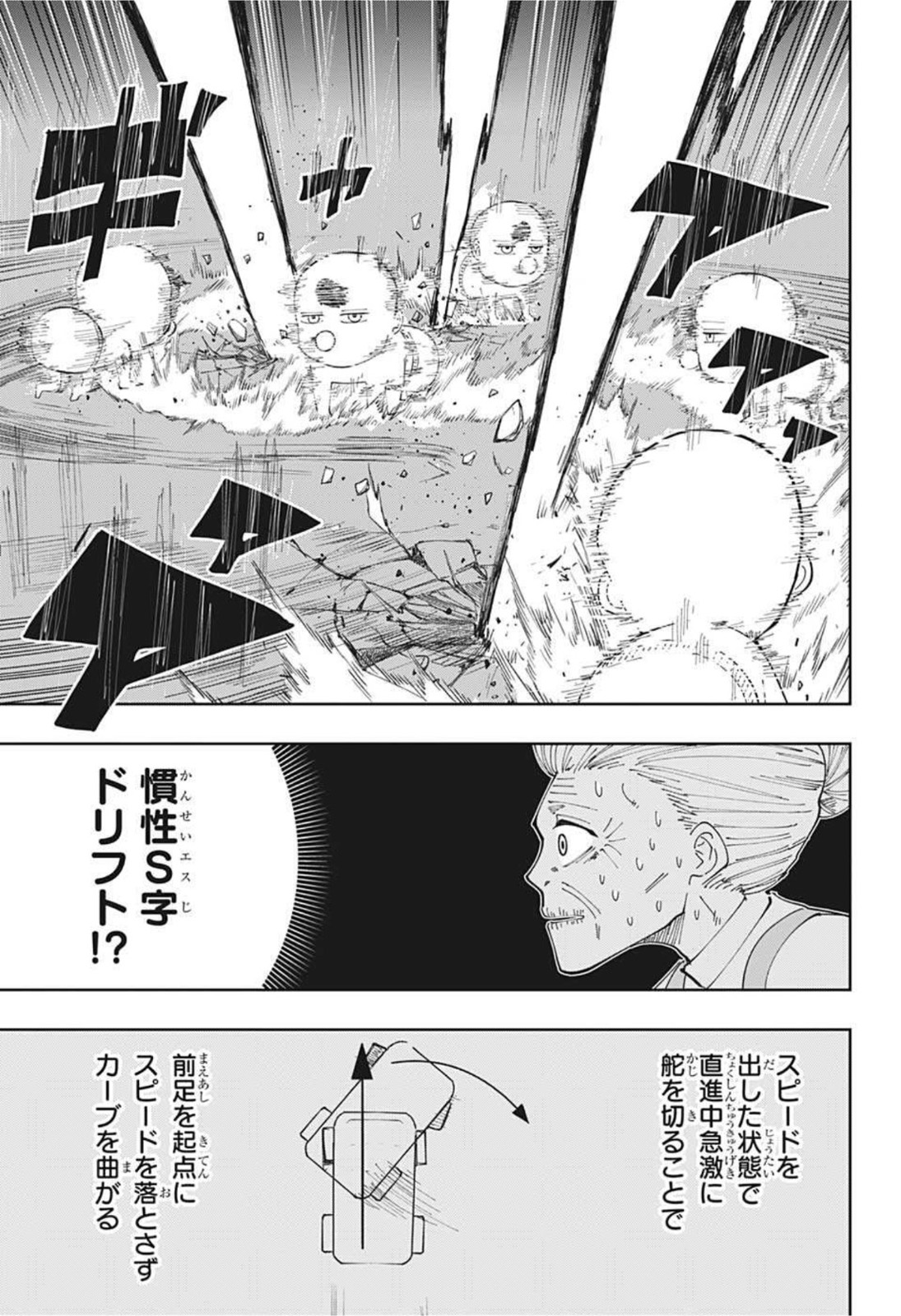 マッシュル -MASHLE- 第82話 - Page 15