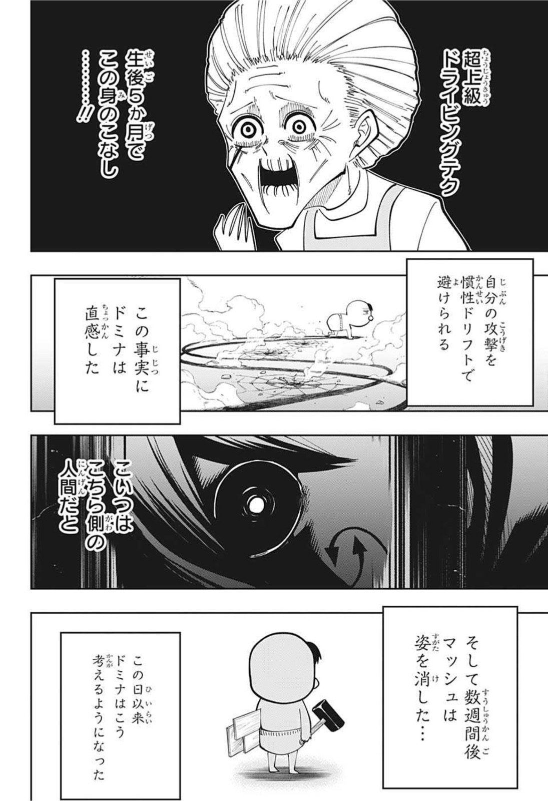 マッシュル -MASHLE- 第82話 - Page 16