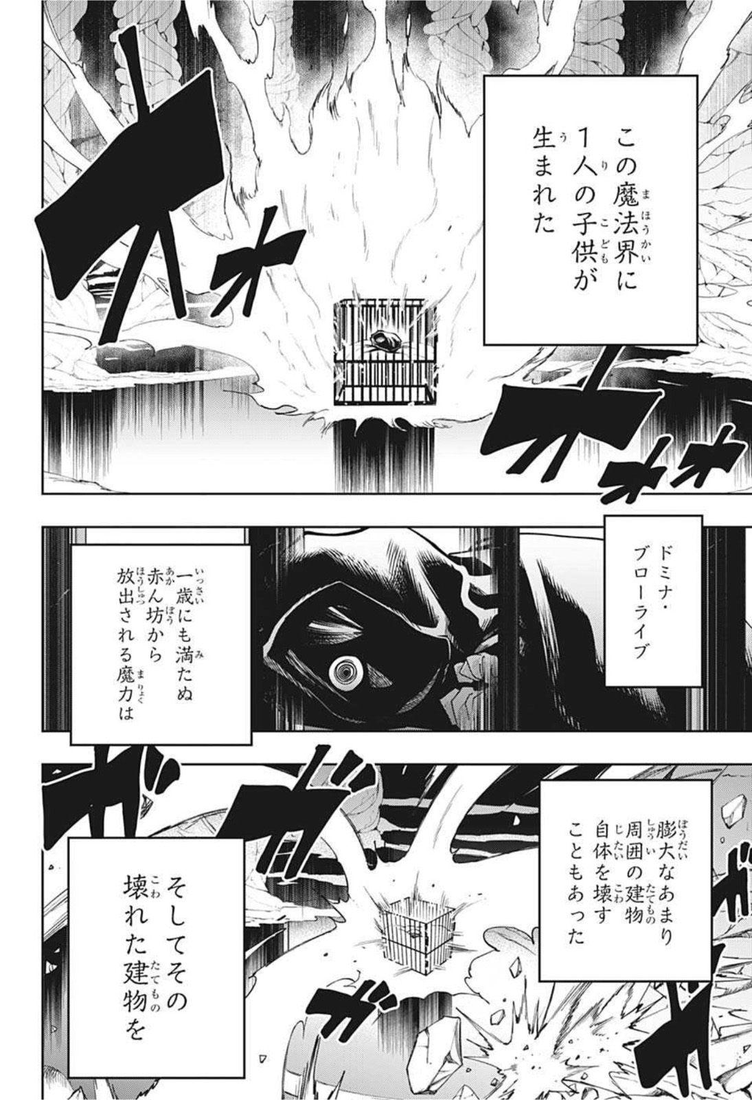 マッシュル -MASHLE- 第82話 - Page 10