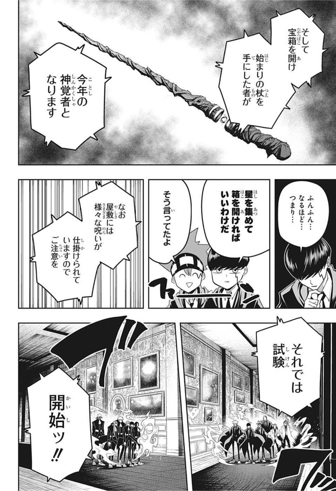 マッシュル -MASHLE- 第83話 - Page 4