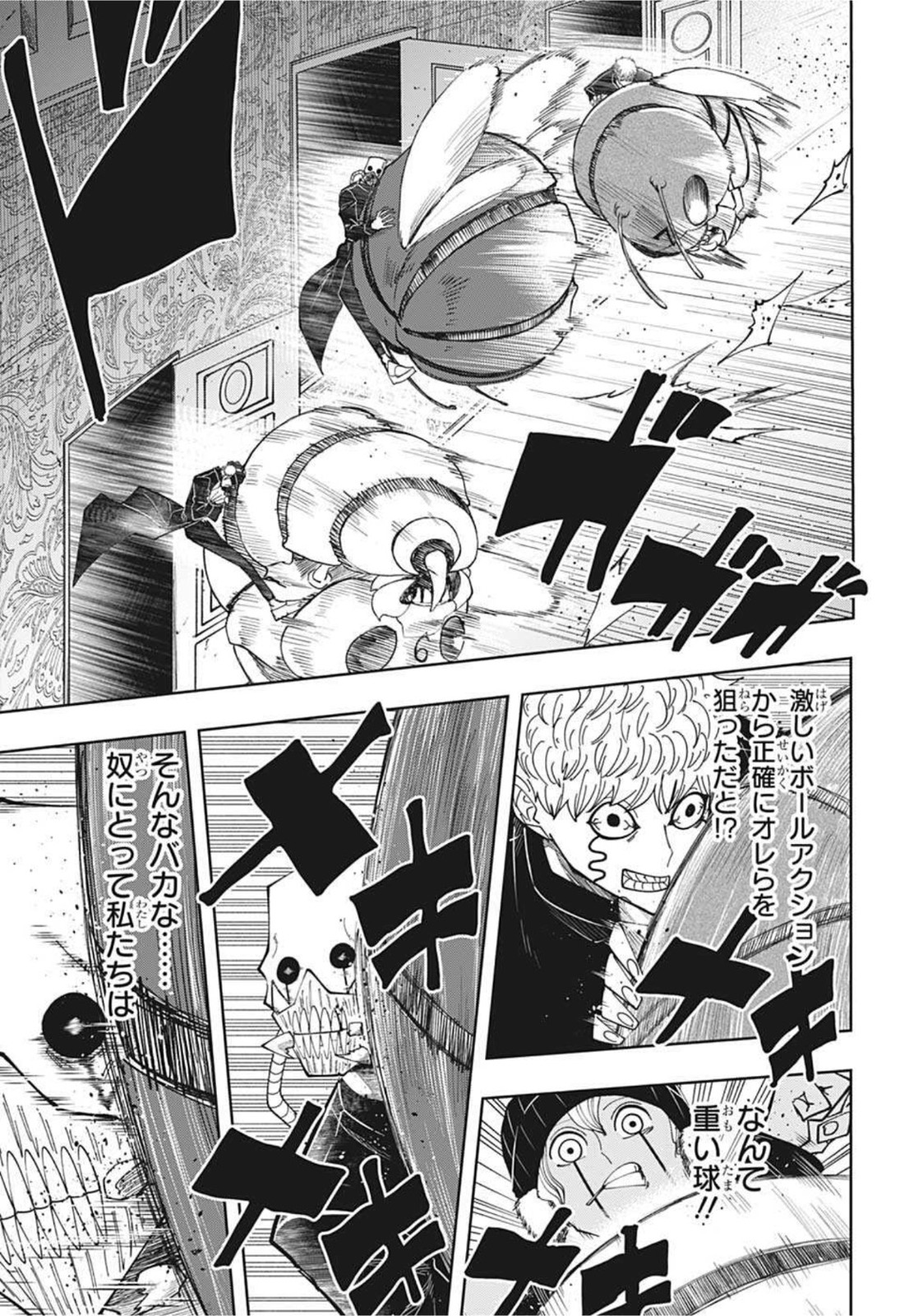 マッシュル -MASHLE- 第84話 - Page 15