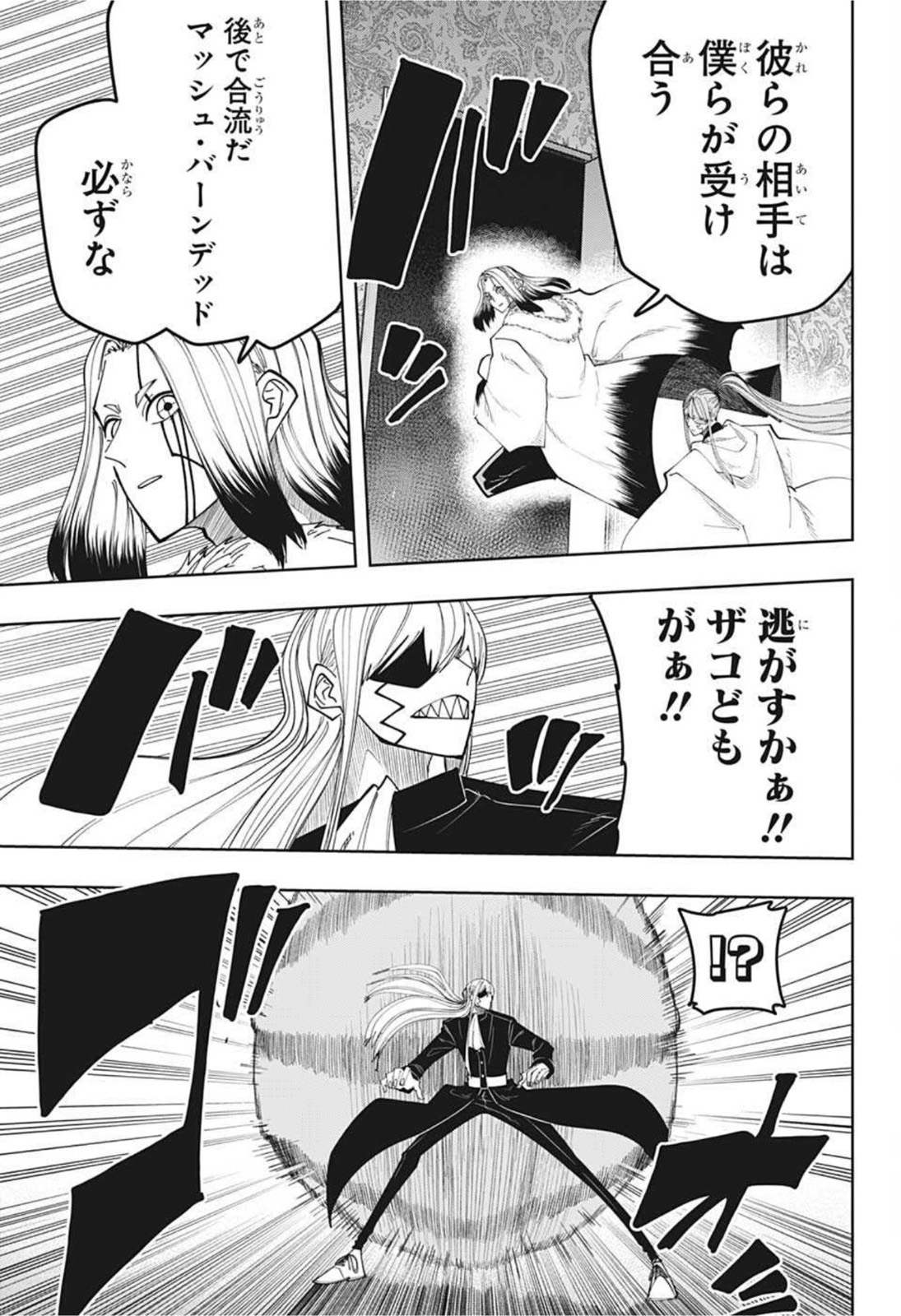 マッシュル -MASHLE- 第84話 - Page 17