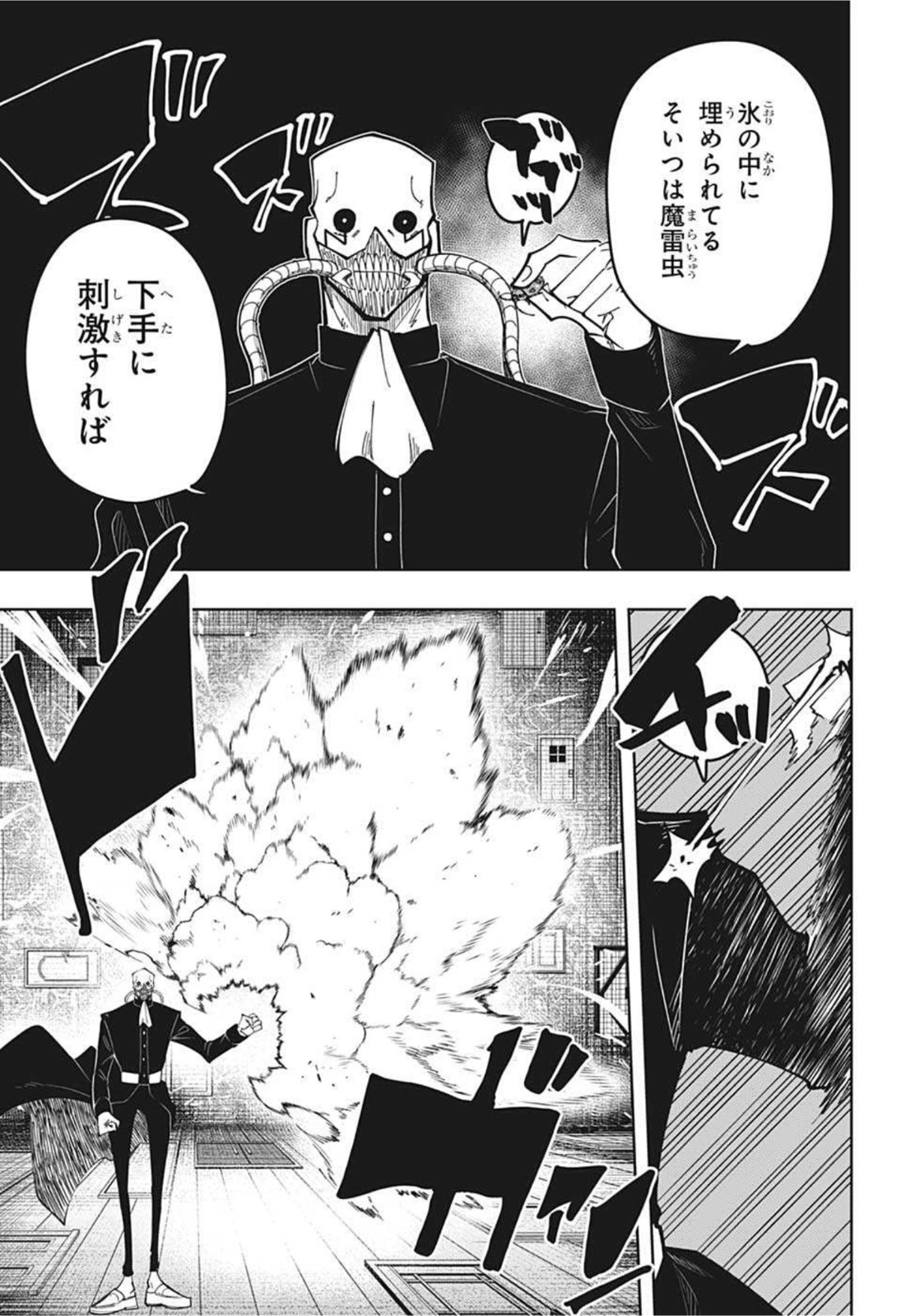 マッシュル -MASHLE- 第84話 - Page 7