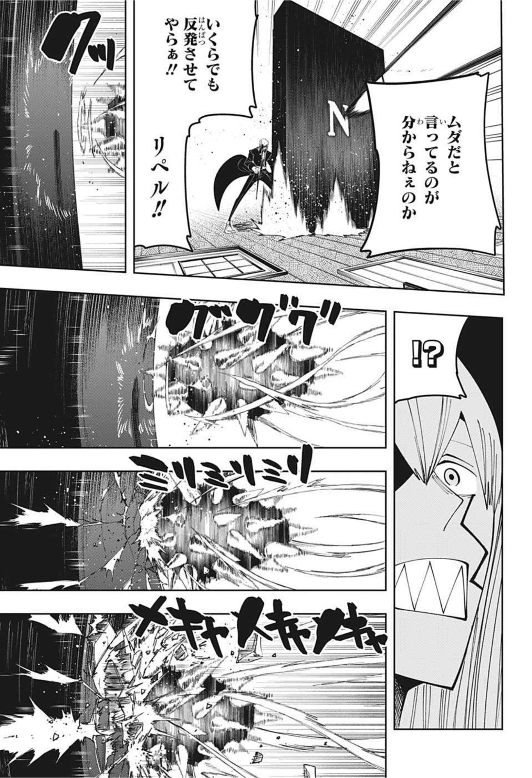 マッシュル -MASHLE- 第85話 - Page 15