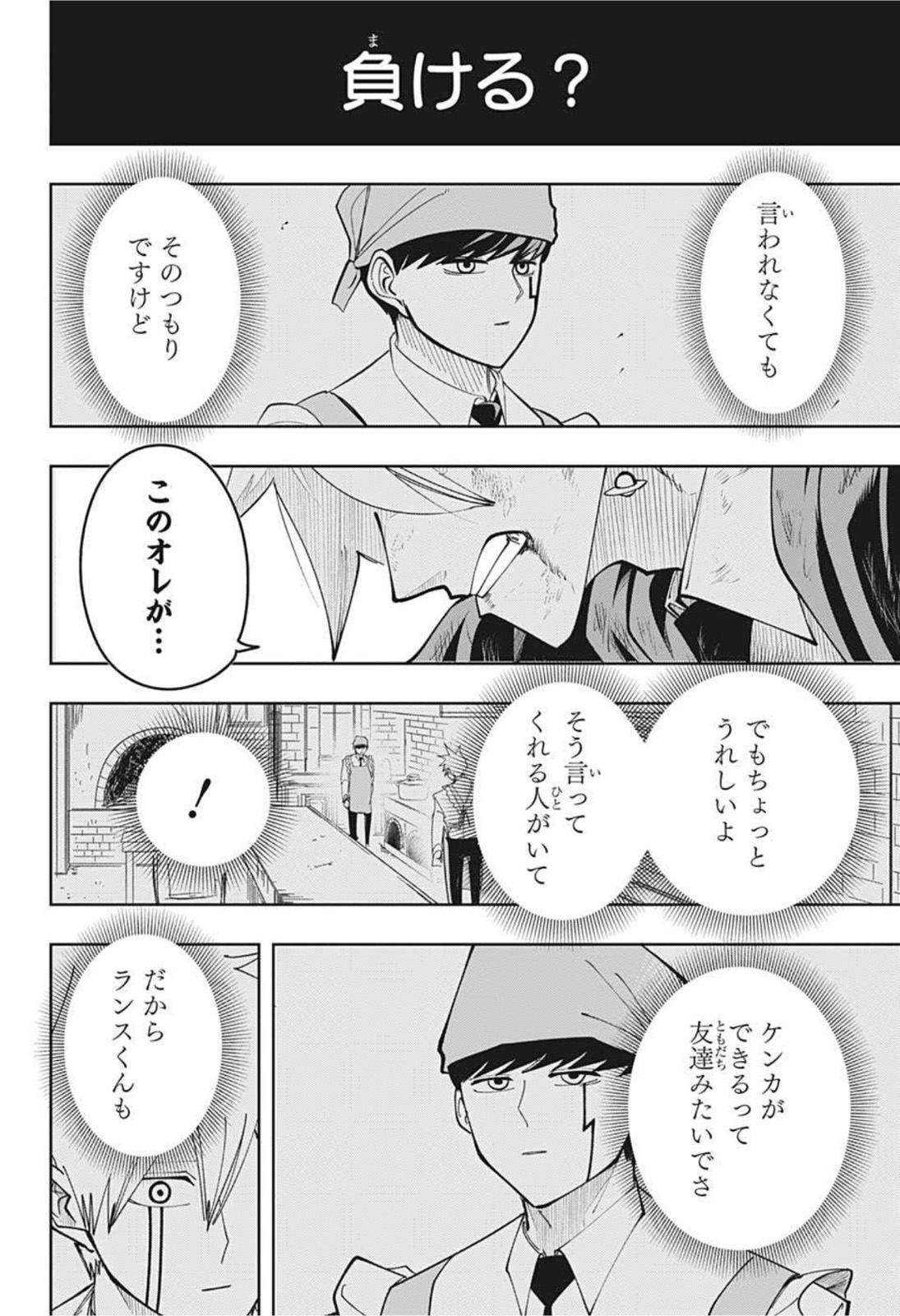 マッシュル -MASHLE- 第86話 - Page 16