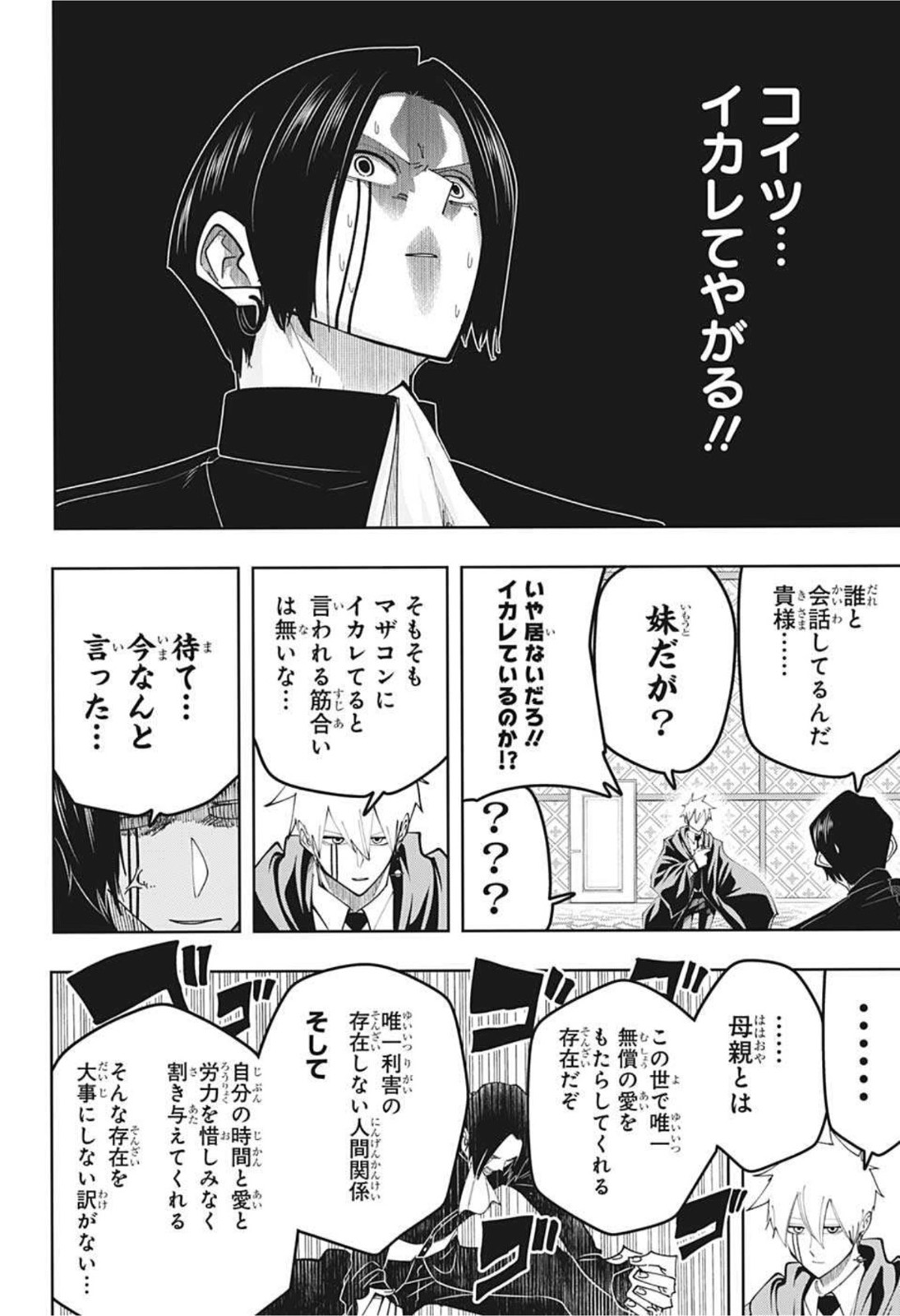 マッシュル -MASHLE- 第86話 - Page 6