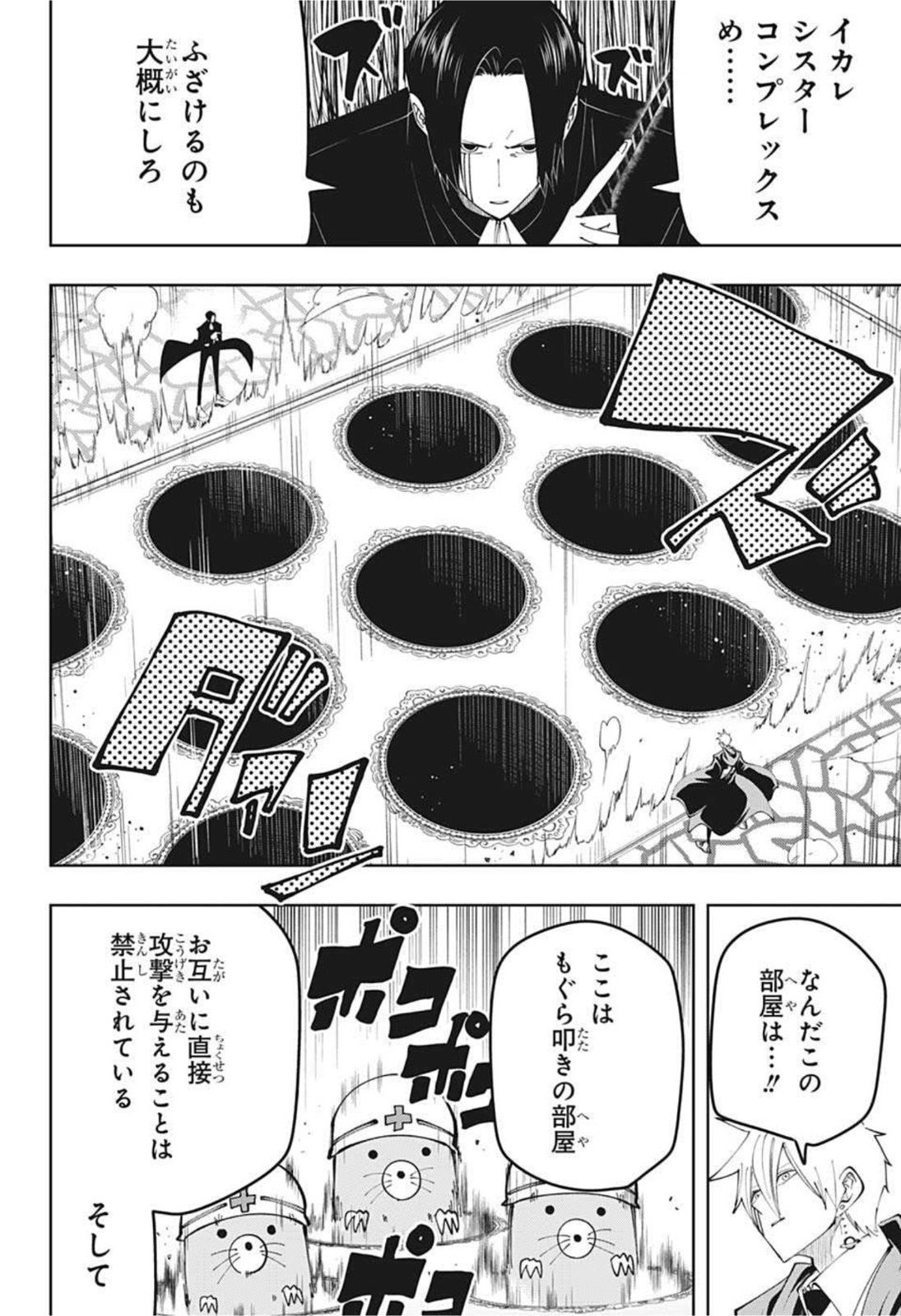 マッシュル -MASHLE- 第86話 - Page 8