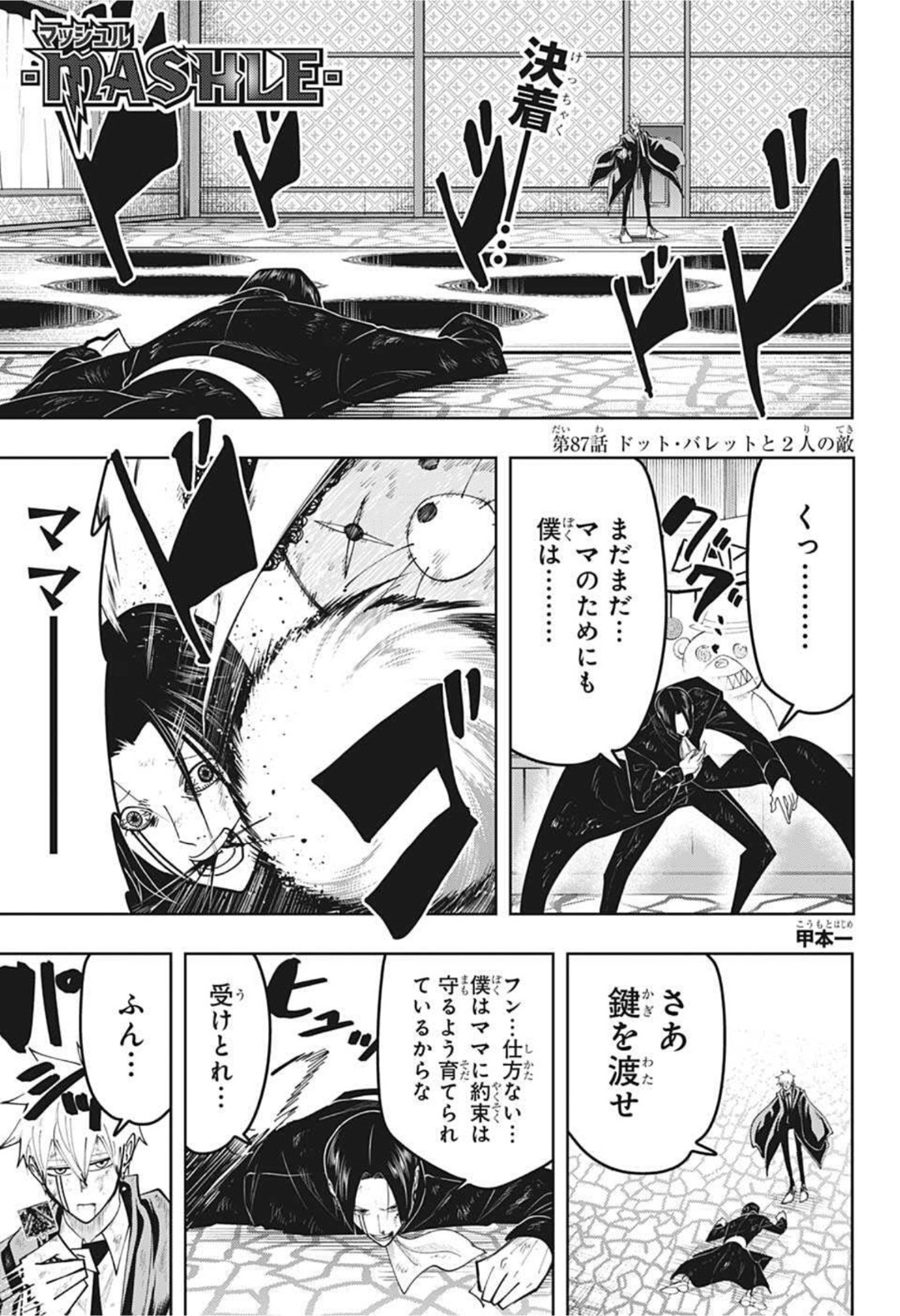マッシュル -MASHLE- 第87話 - Page 1