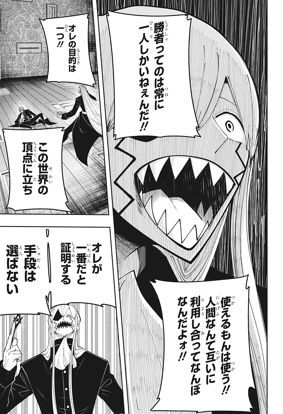 マッシュル -MASHLE- 第89話 - Page 5