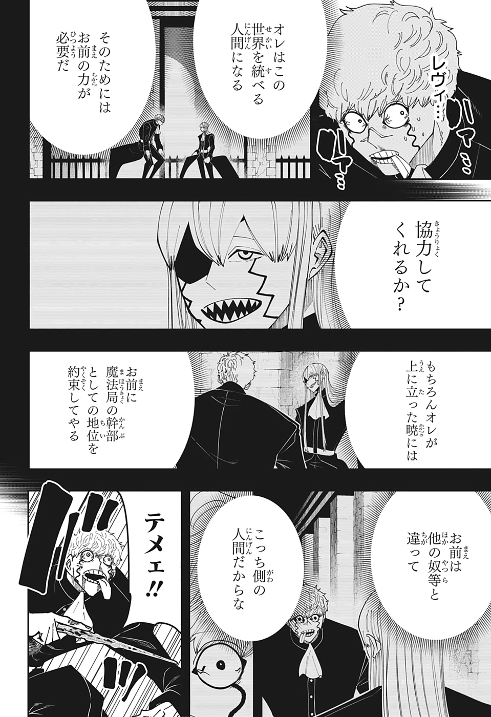 マッシュル -MASHLE- 第89話 - Page 6