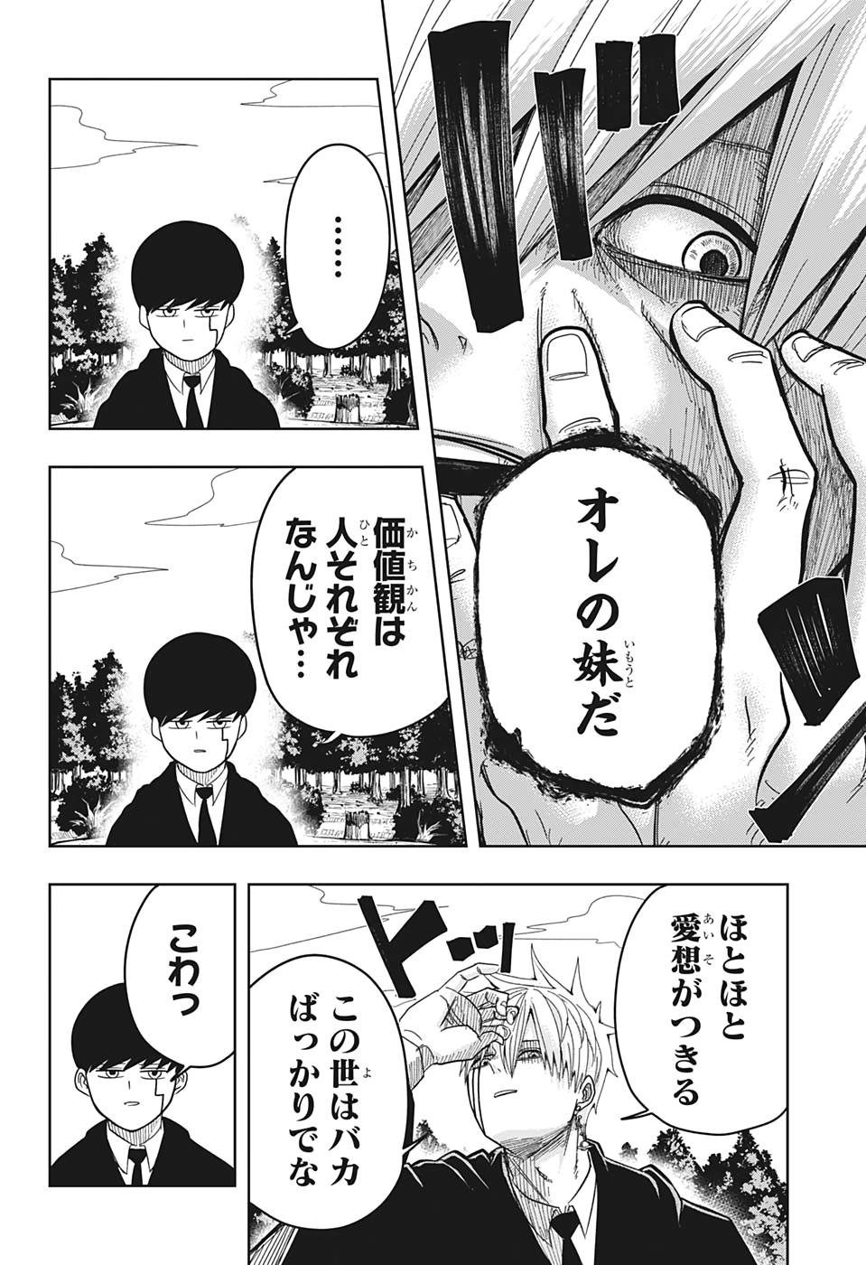 マッシュル -MASHLE- 第9話 - Page 8