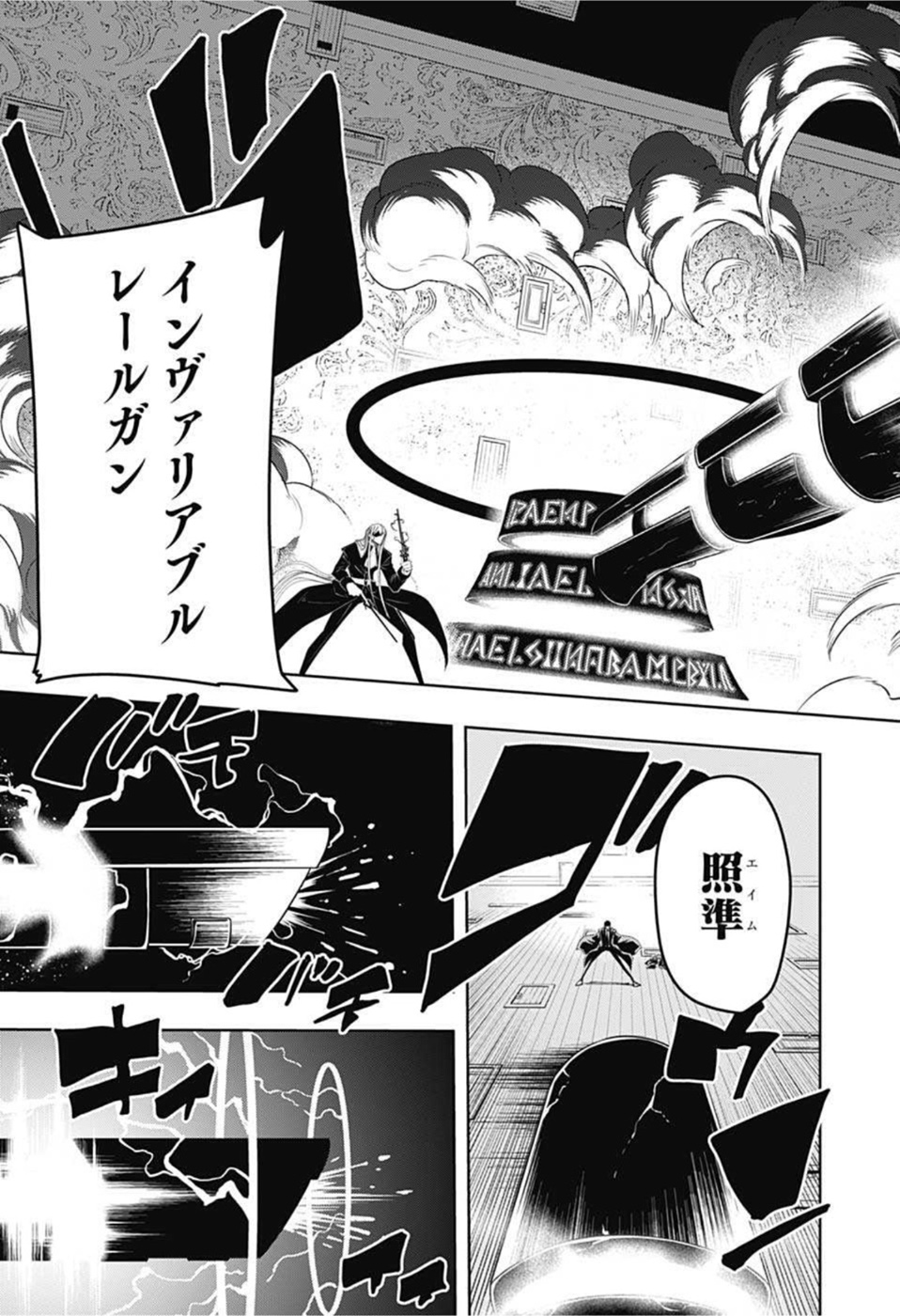 マッシュル -MASHLE- 第90話 - Page 3