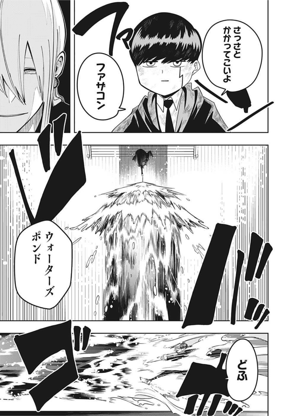 マッシュル -MASHLE- 第93話 - Page 6