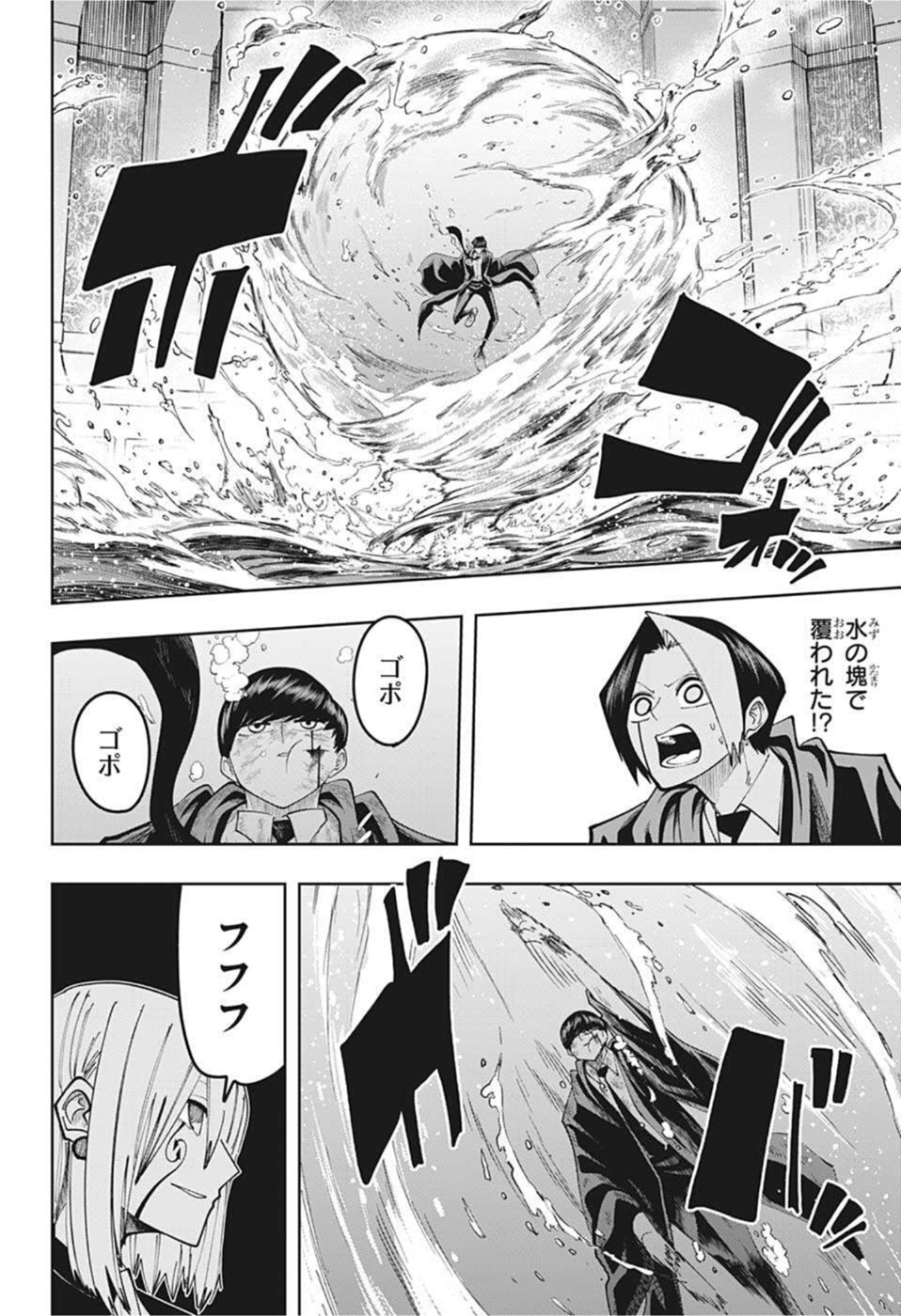 マッシュル -MASHLE- 第94話 - Page 2