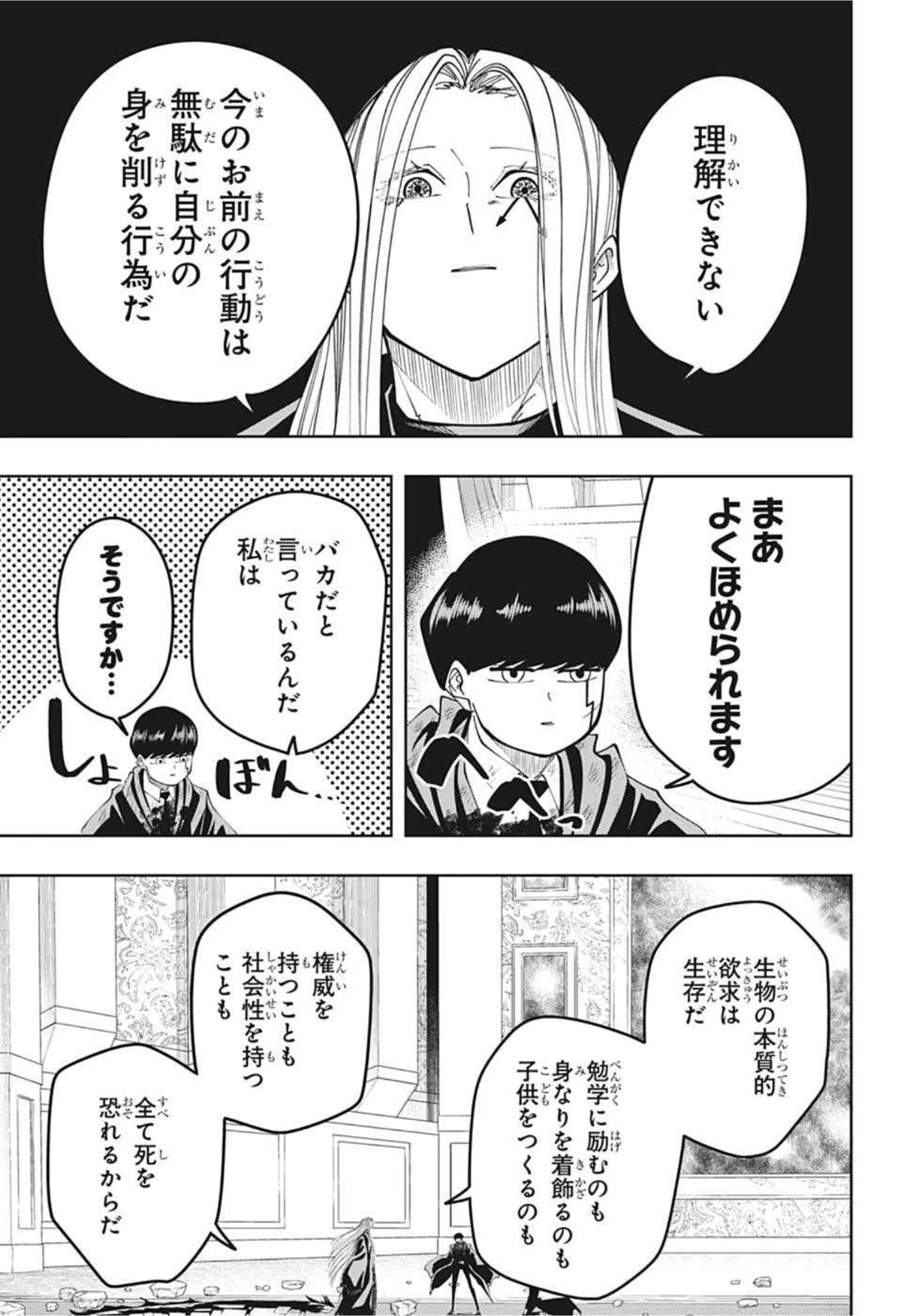 マッシュル -MASHLE- 第99話 - Page 9