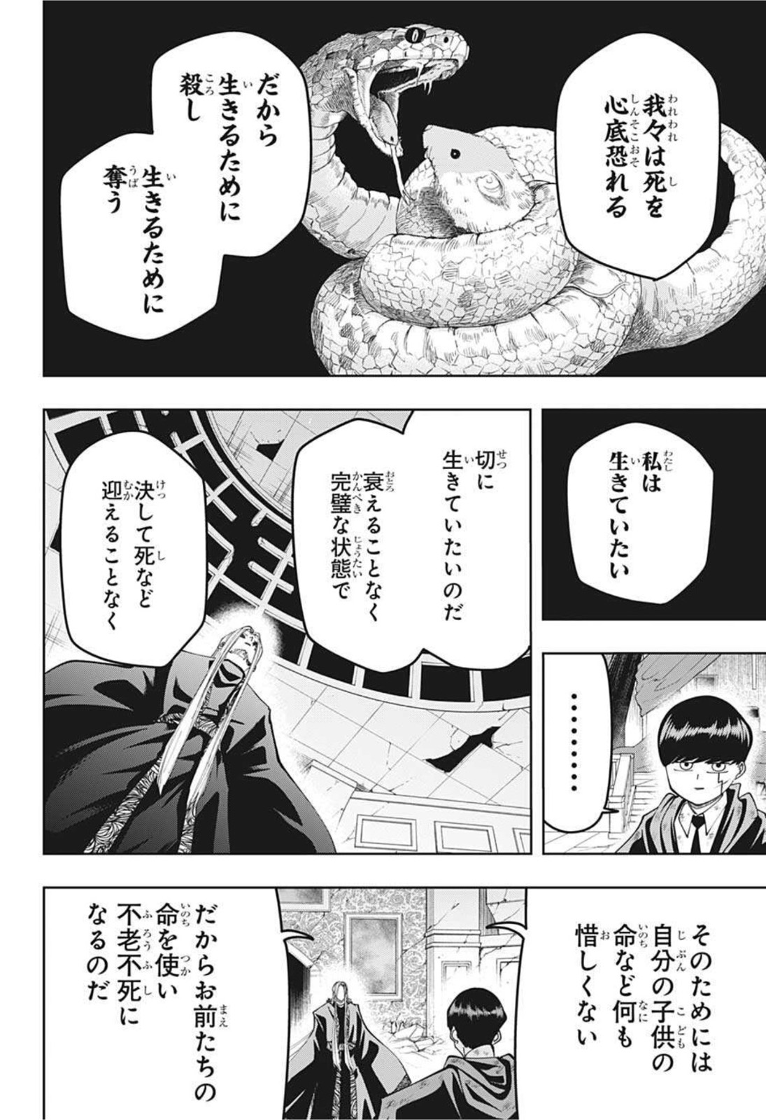 マッシュル -MASHLE- 第99話 - Page 10
