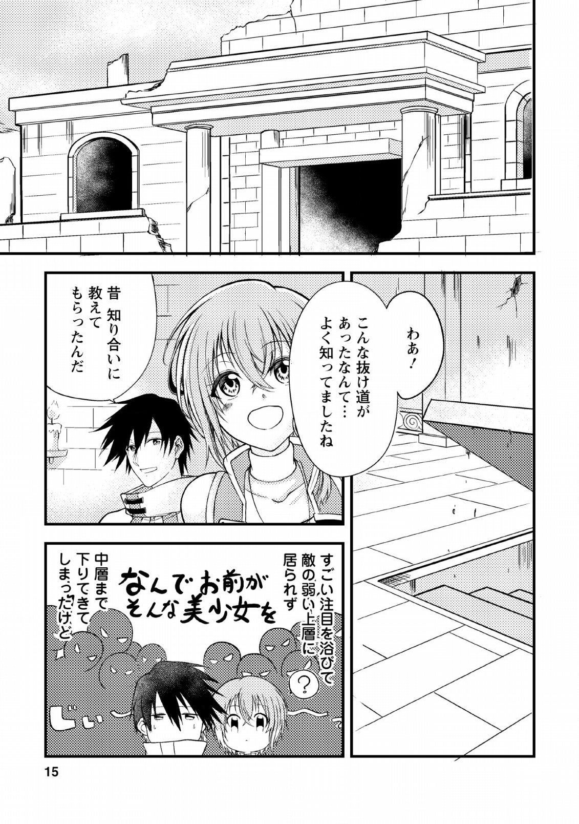 パーティーから追放されたその治癒師、実は最強につき 第1話 - Page 13