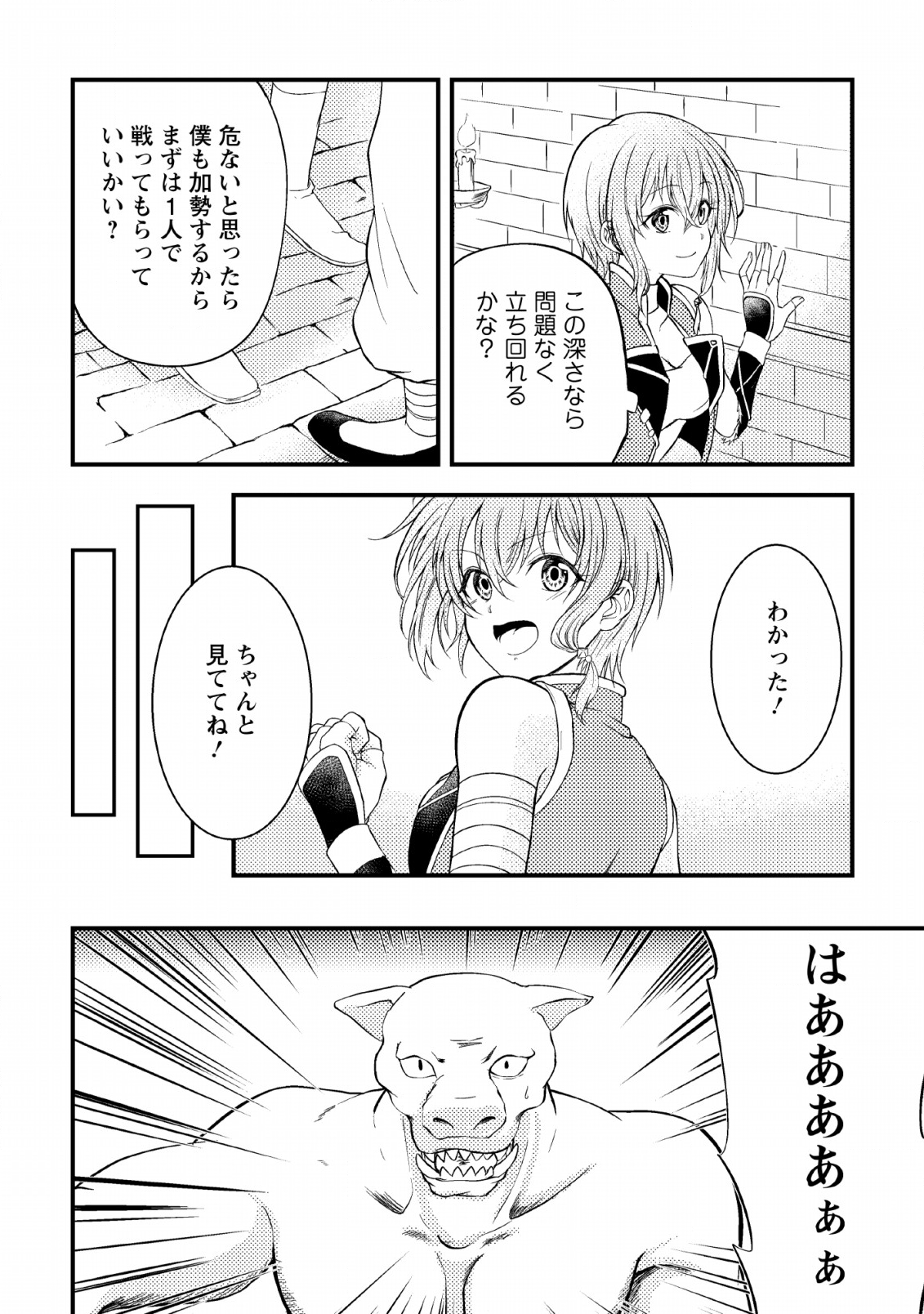 パーティーから追放されたその治癒師、実は最強につき 第1話 - Page 14