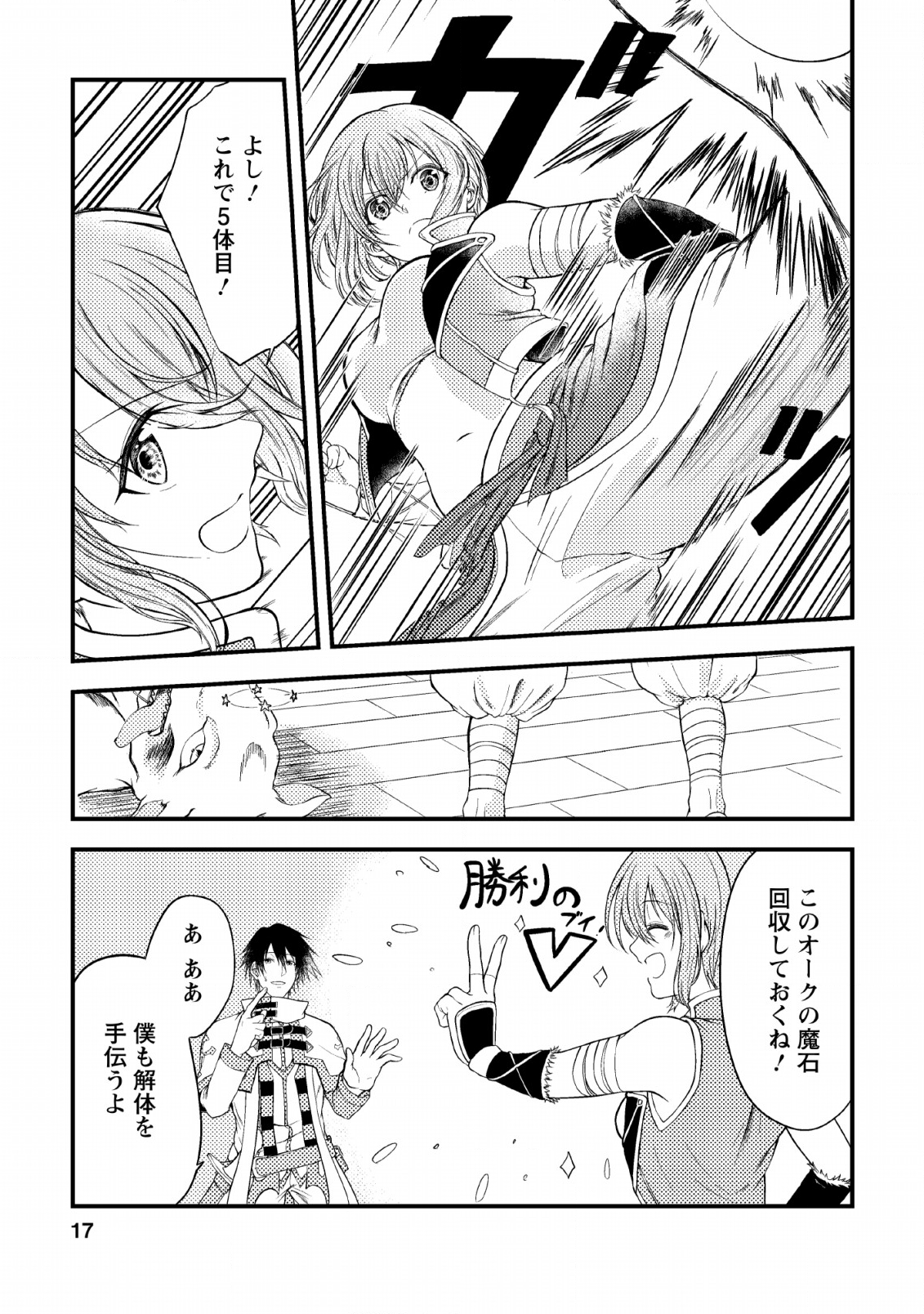 パーティーから追放されたその治癒師、実は最強につき 第1話 - Page 15