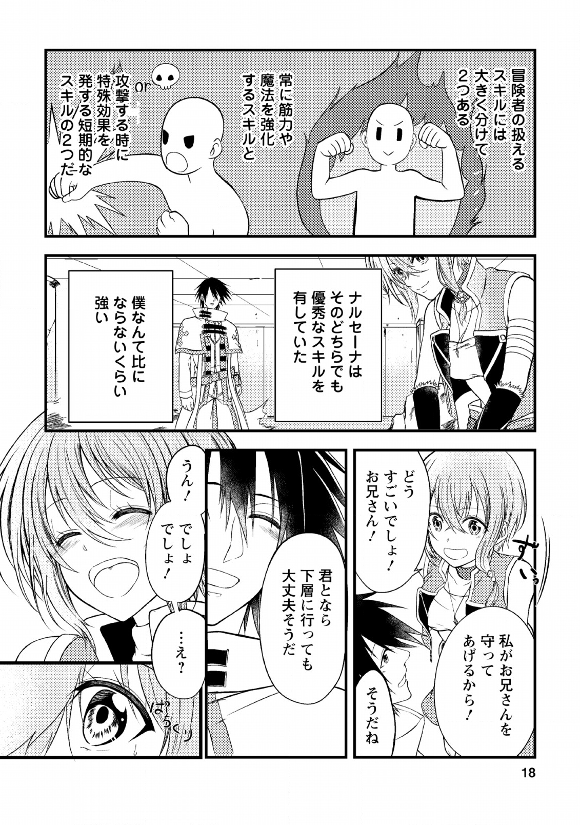 パーティーから追放されたその治癒師、実は最強につき 第1話 - Page 16