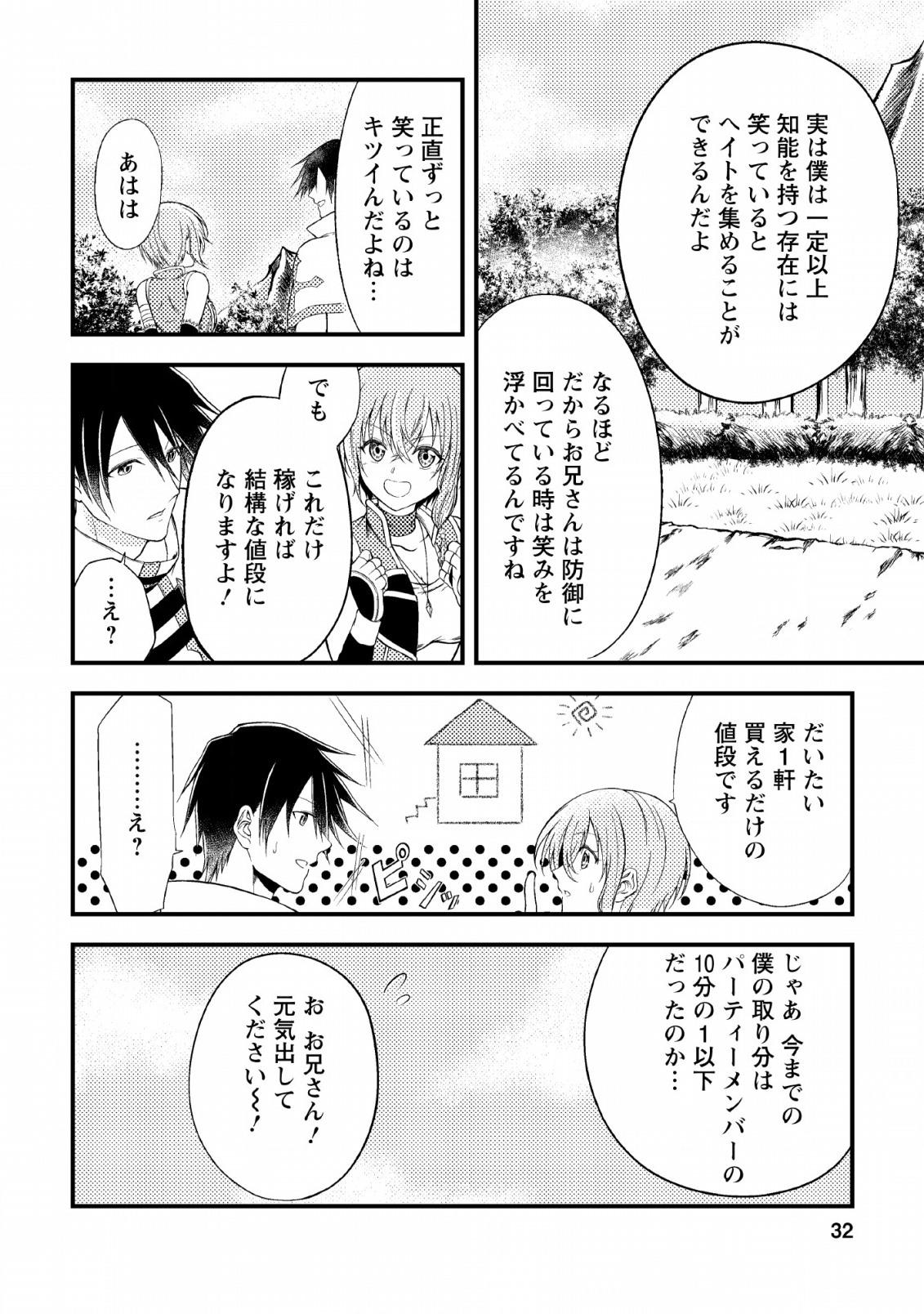 パーティーから追放されたその治癒師、実は最強につき 第1話 - Page 30