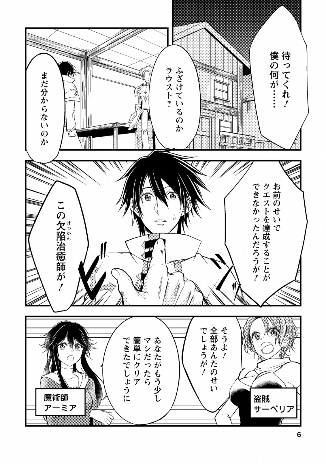 パーティーから追放されたその治癒師、実は最強につき 第1話 - Page 4