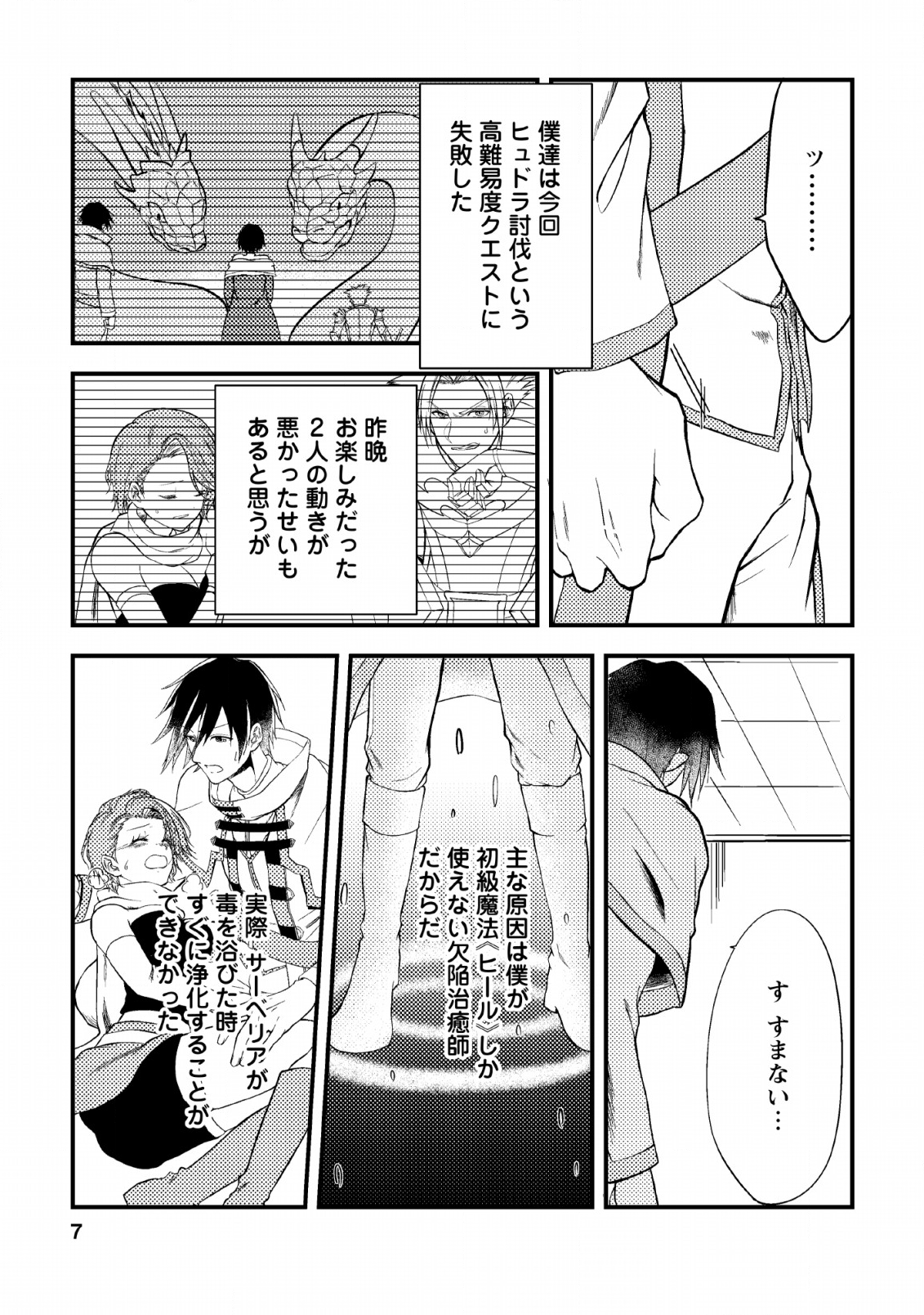 パーティーから追放されたその治癒師、実は最強につき 第1話 - Page 5