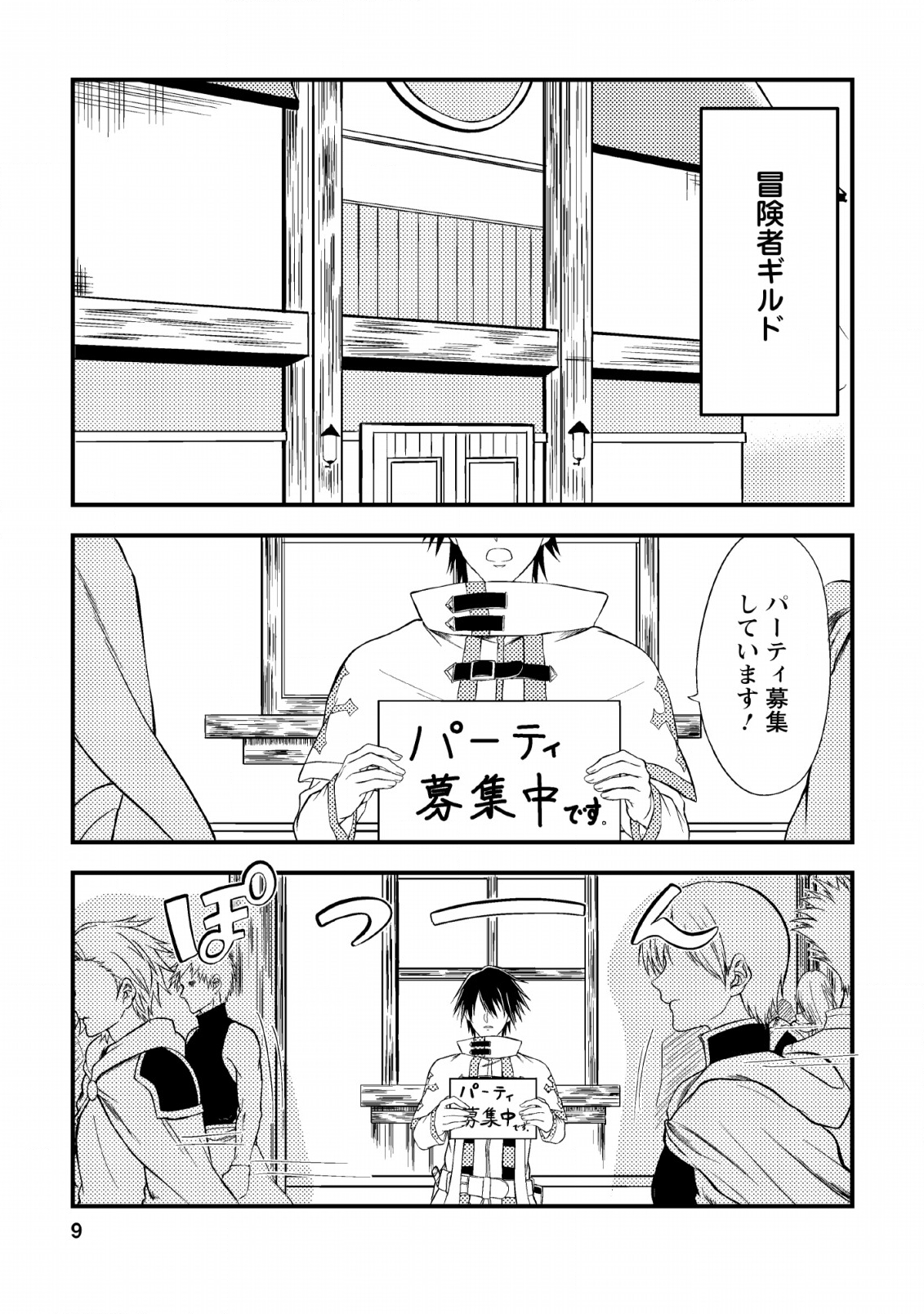 パーティーから追放されたその治癒師、実は最強につき 第1話 - Page 7