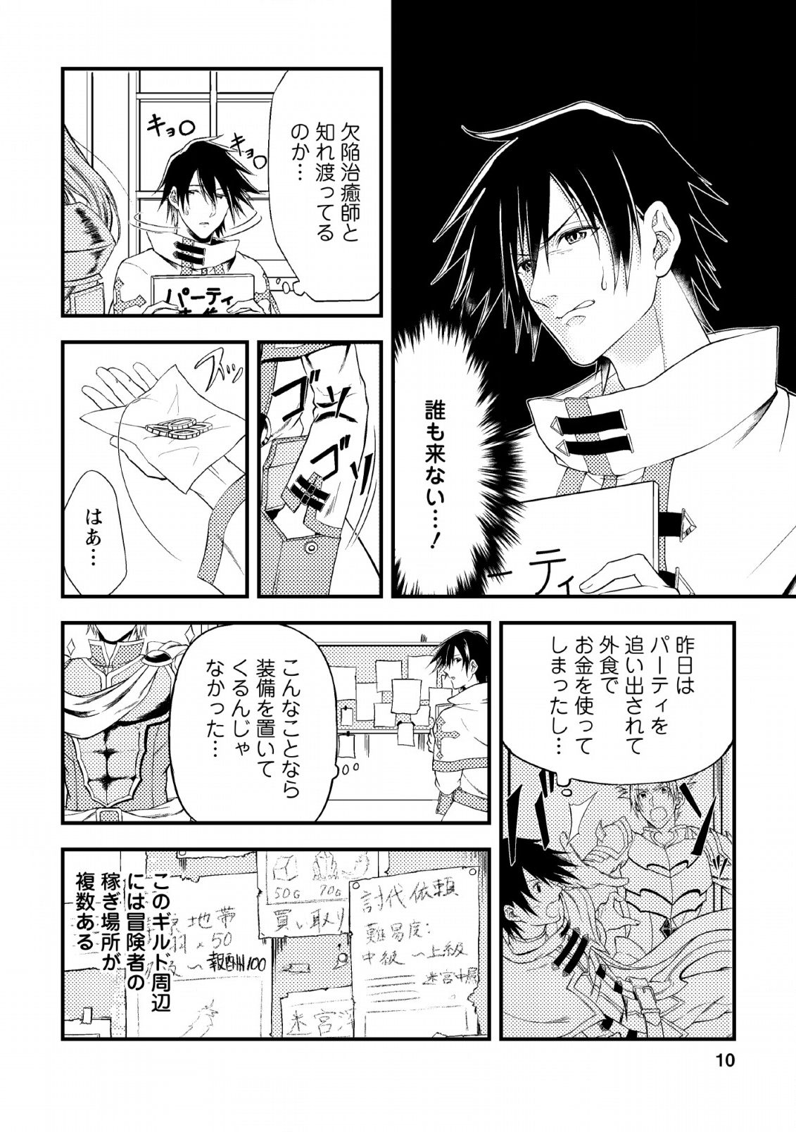 パーティーから追放されたその治癒師、実は最強につき 第1話 - Page 8