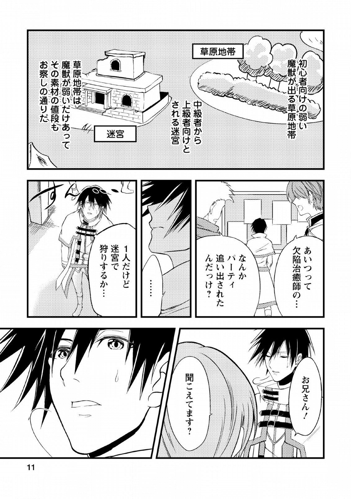 パーティーから追放されたその治癒師、実は最強につき 第1話 - Page 9