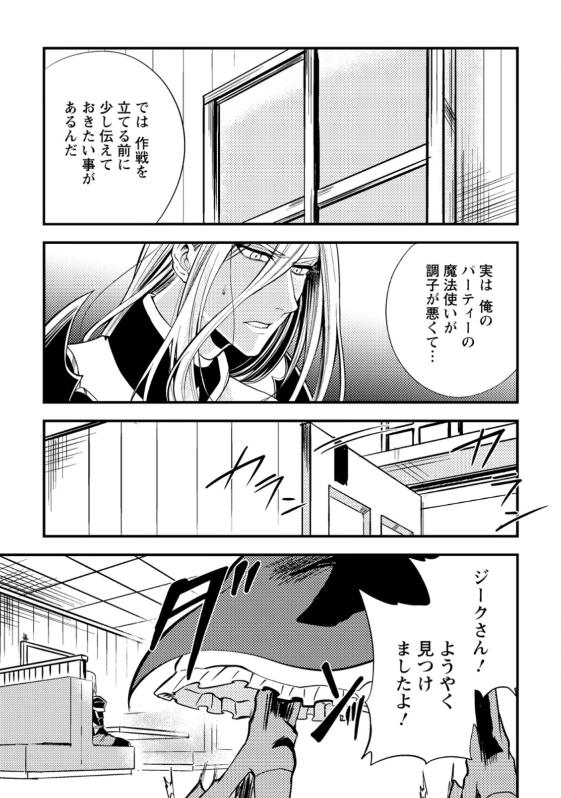 パーティーから追放されたその治癒師、実は最強につき 第10.1話 - Page 11