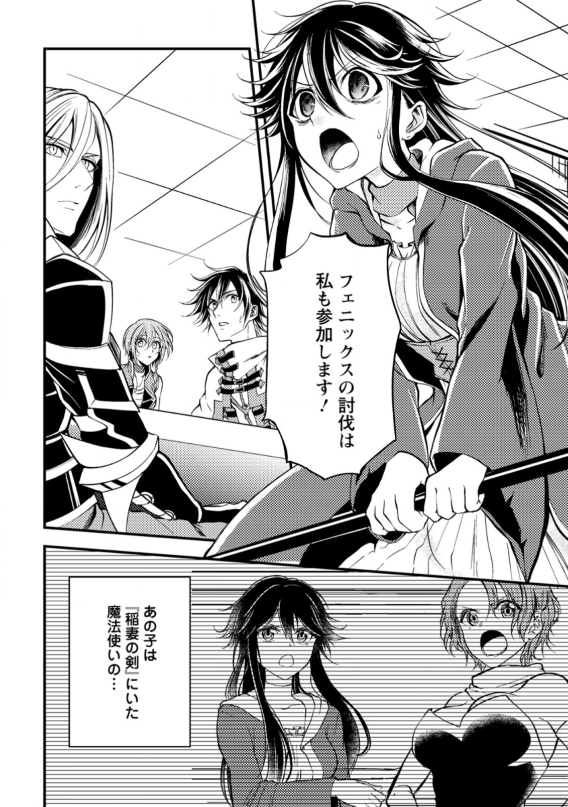 パーティーから追放されたその治癒師、実は最強につき 第10.1話 - Page 12