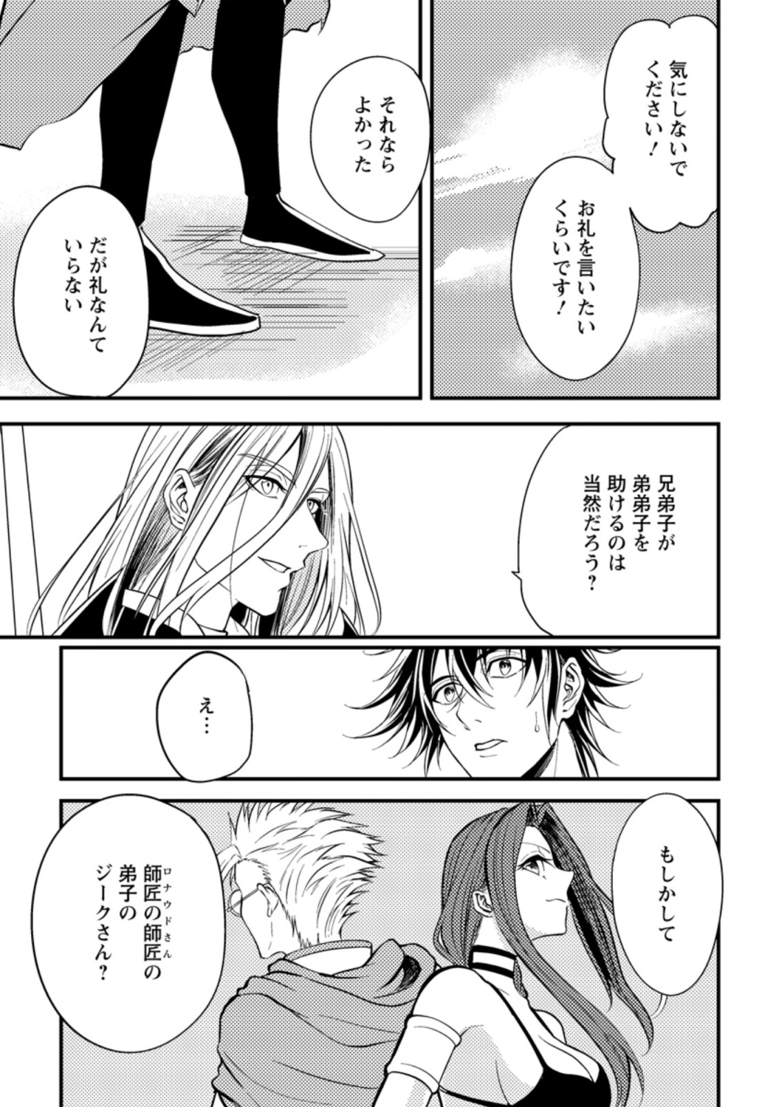 パーティーから追放されたその治癒師、実は最強につき 第10.1話 - Page 5