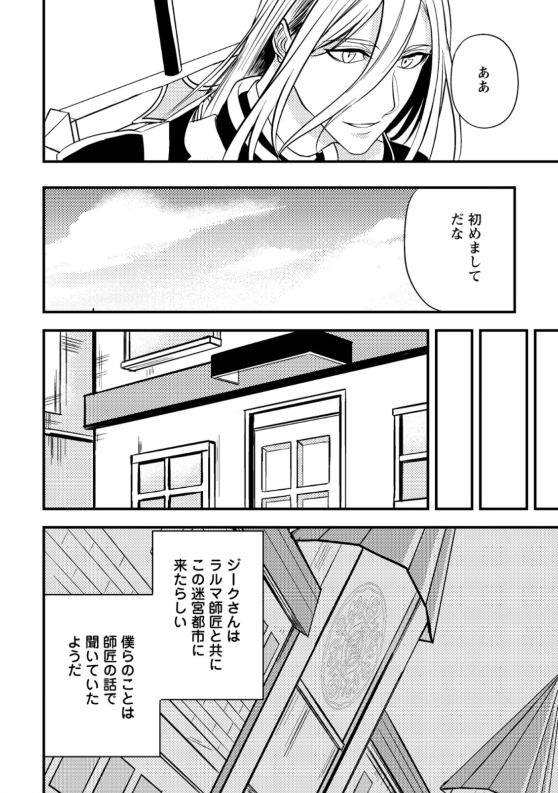 パーティーから追放されたその治癒師、実は最強につき 第10.1話 - Page 6