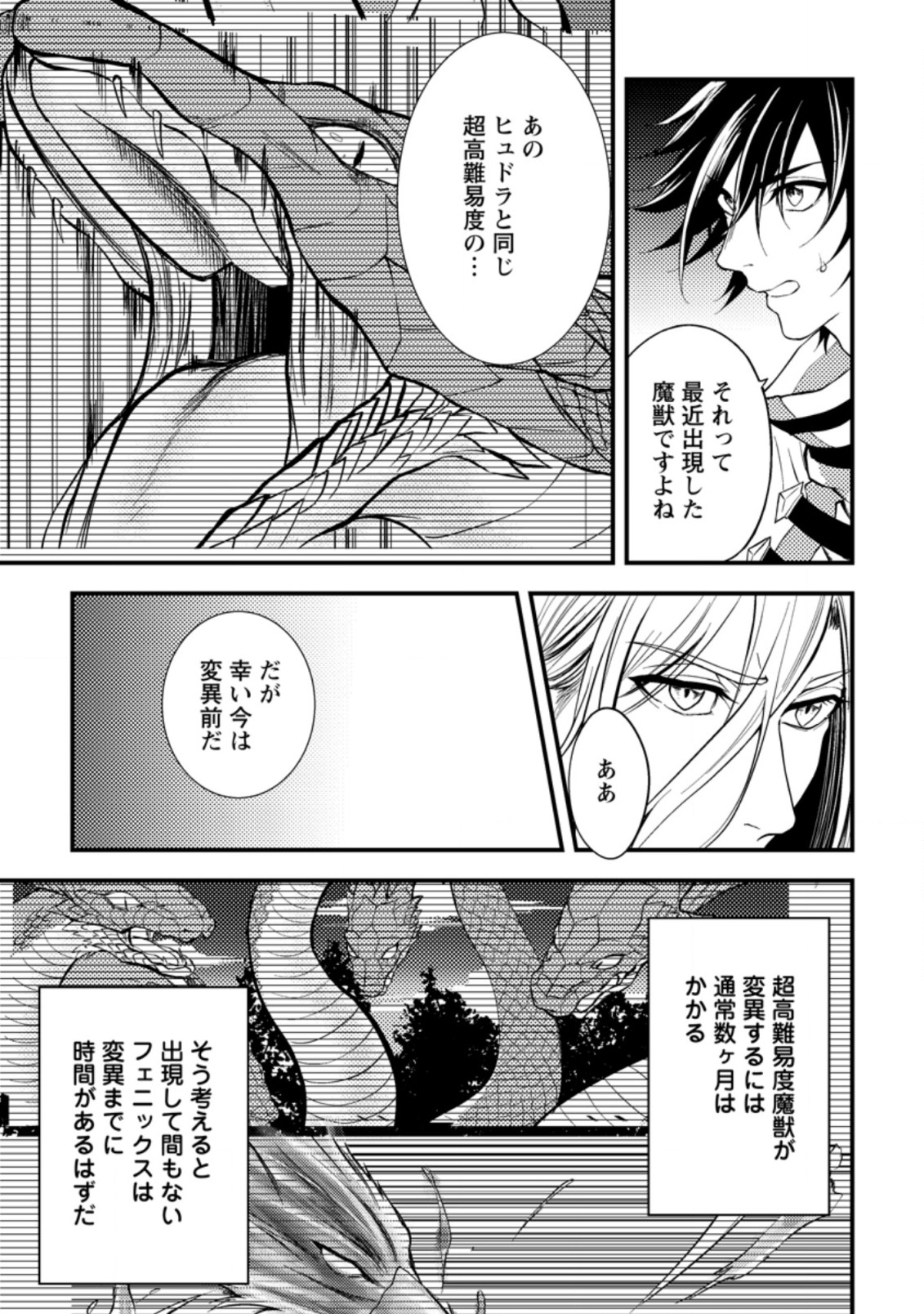 パーティーから追放されたその治癒師、実は最強につき 第10.1話 - Page 9