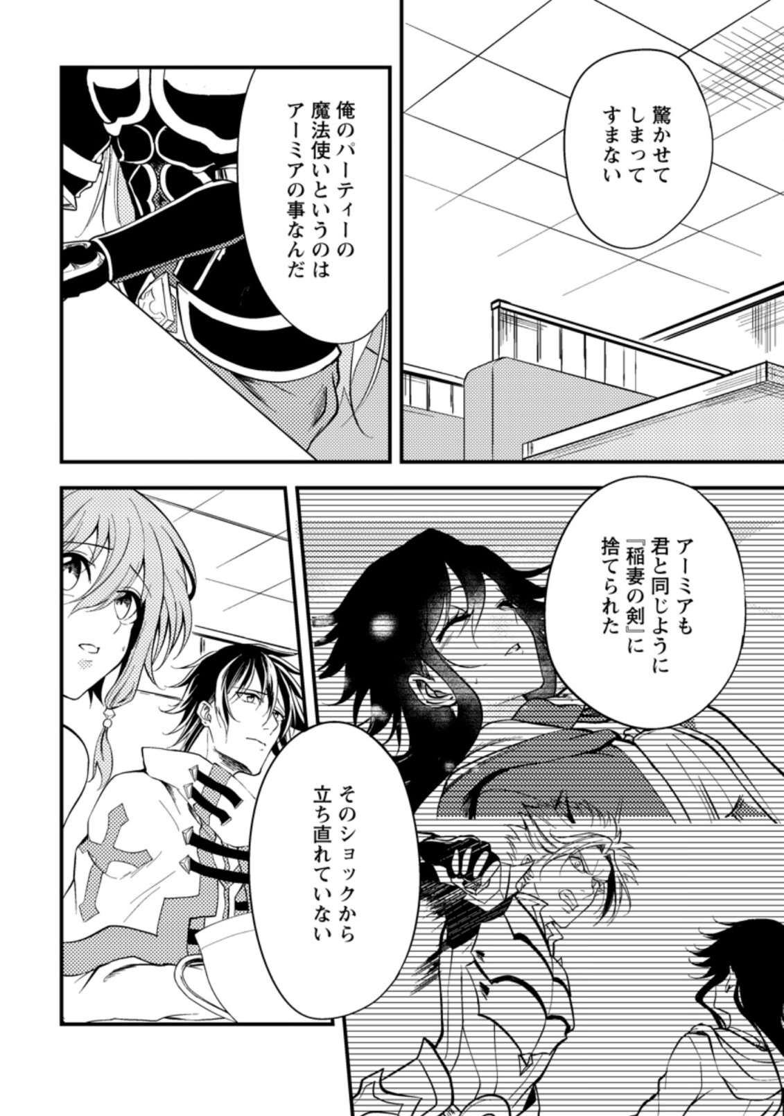 パーティーから追放されたその治癒師、実は最強につき 第10.2話 - Page 2